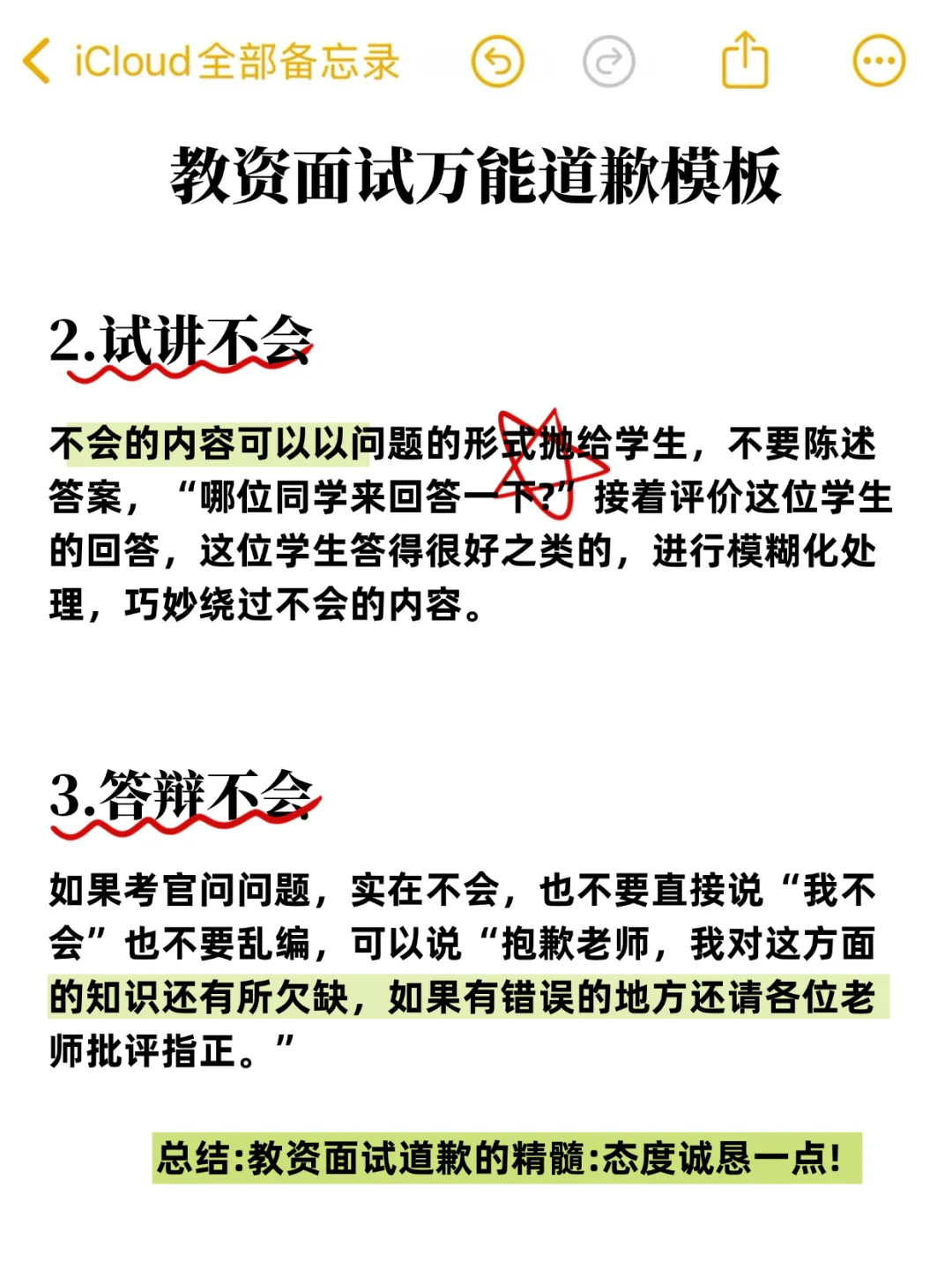 5.17教资面试，时政题不会的这样回答，稳过