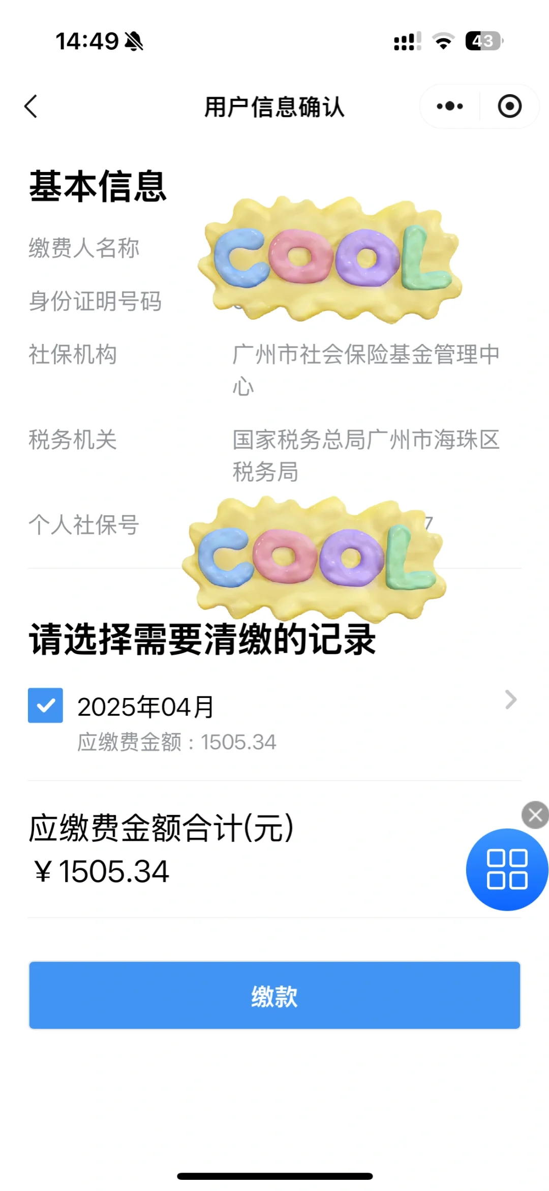 离谱！明明失业给了就业创业证自缴社保1500？
