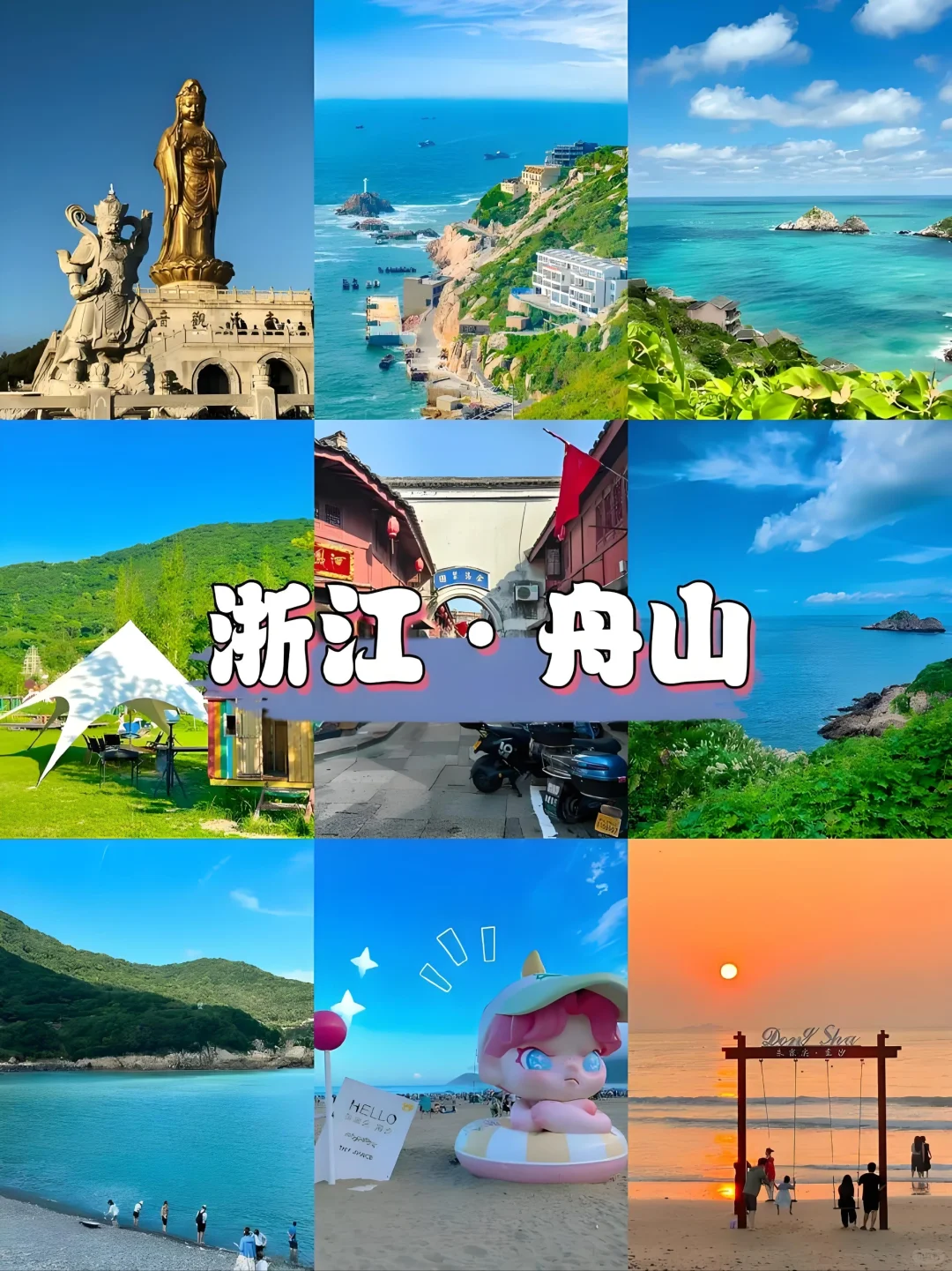 🌊 舟山旅游攻略｜必玩景点+美食+路线
