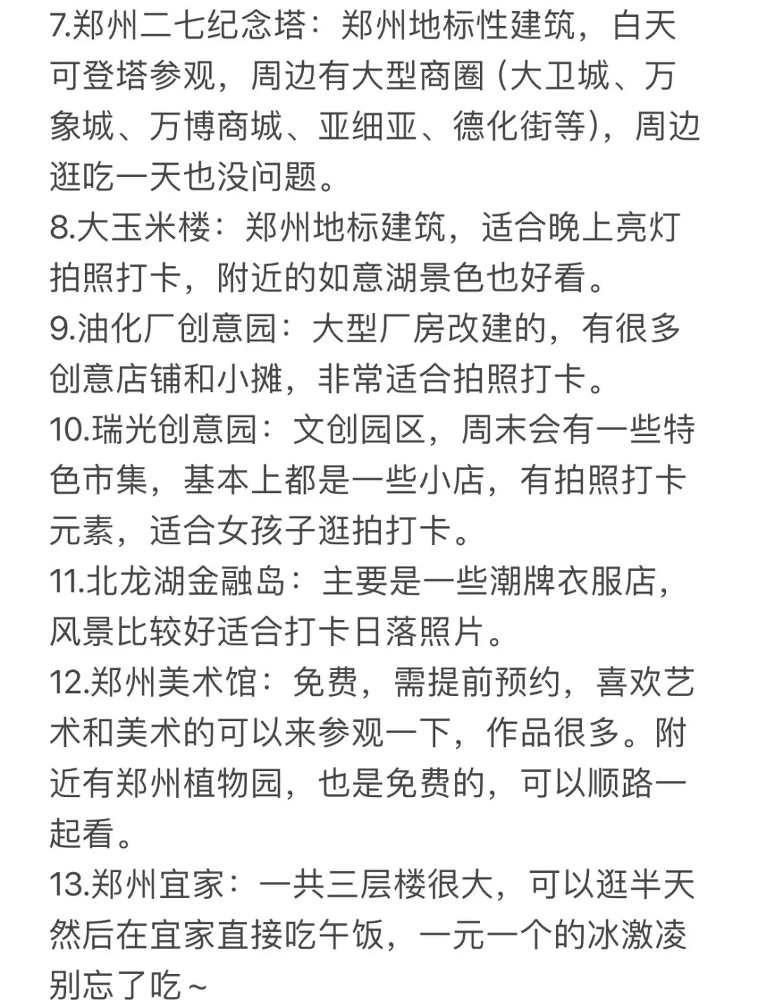 五一来郑州玩！看这一篇就够了。。。😅😅😅