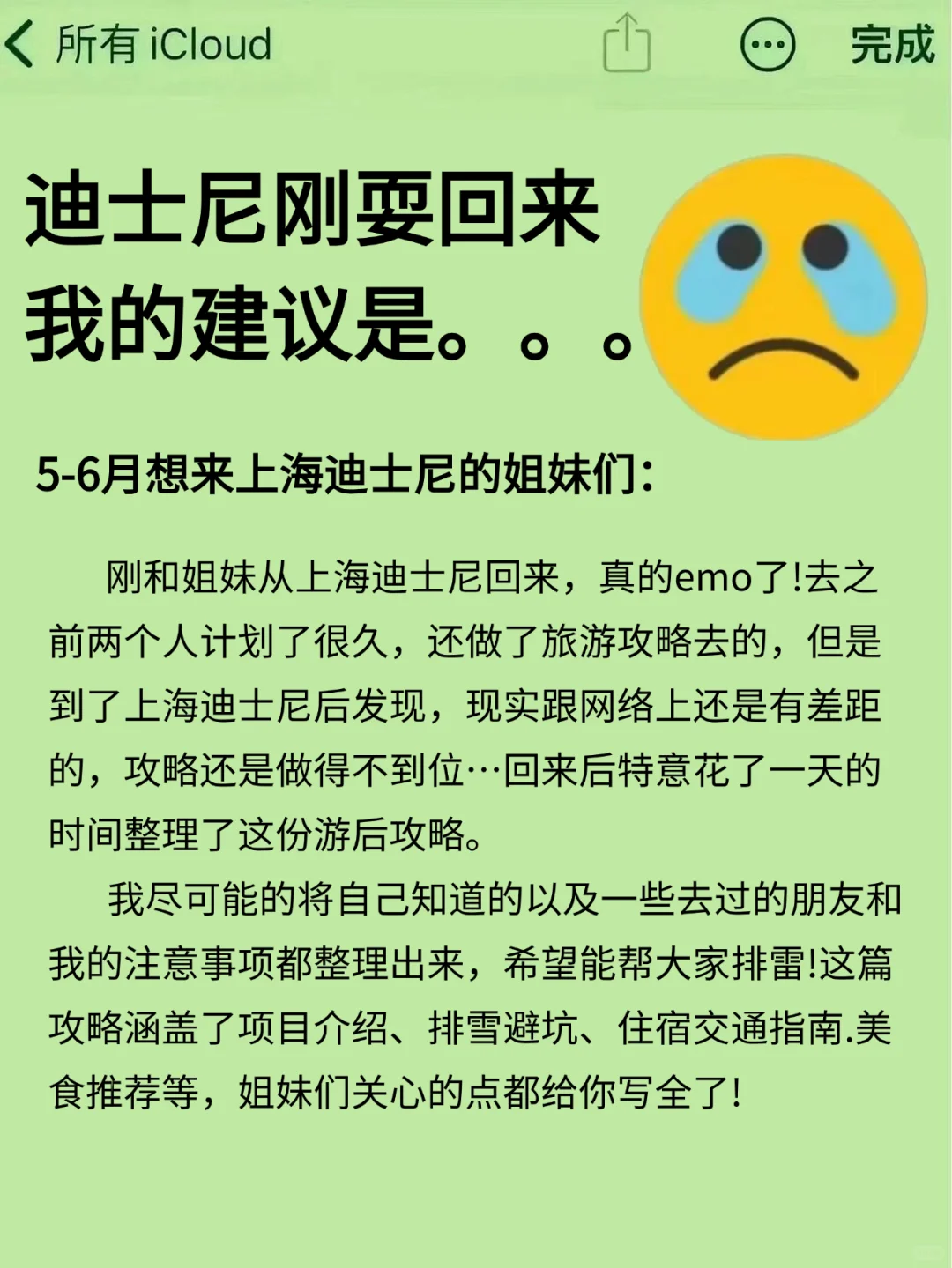 五一去迪士尼‼听点不一样的大实话吧…
