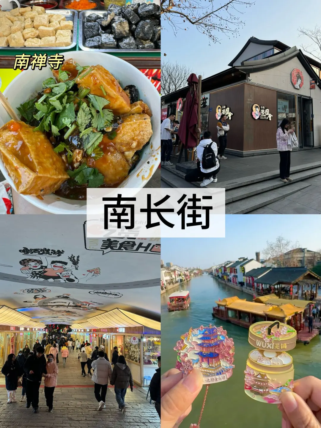 五一去无锡旅游！！（攻略📝直接抄