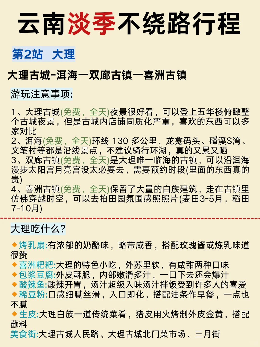 淡季来云南的不绕路行程来咯！