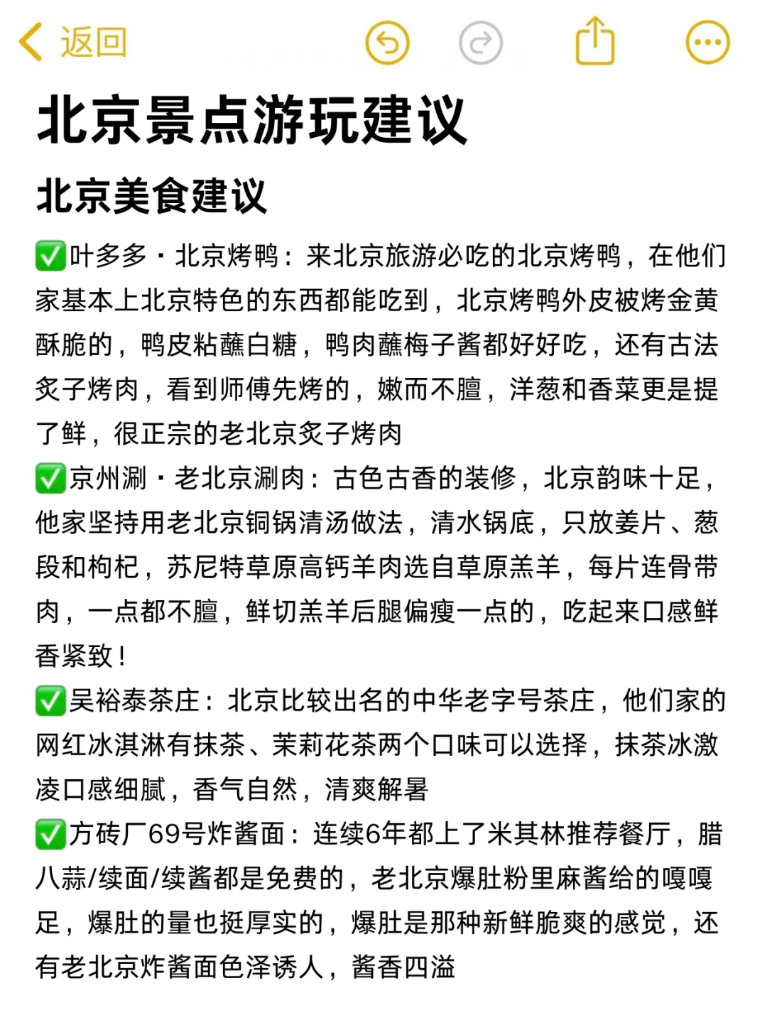 去了北京6次总结，真心建议要去的姐妹👭……