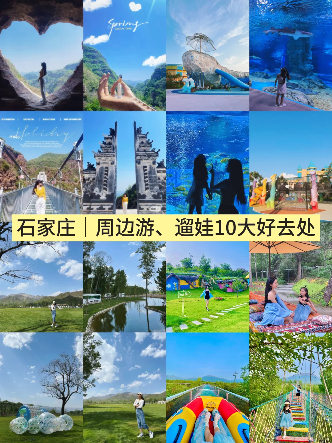 🔥石家庄｜周边游10大好去处，遛娃拍照看风景
