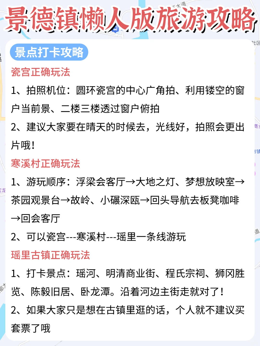 景德镇懒人版旅游攻略做好啦💁主打省心省力
