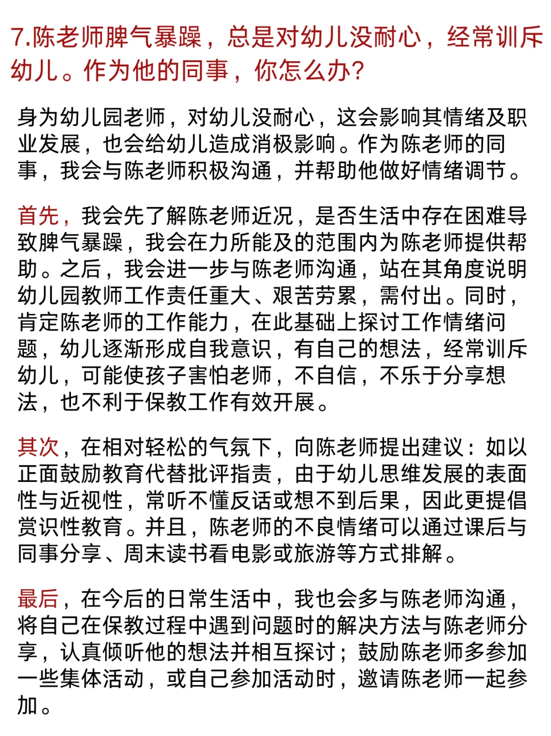 25幼儿教资面试，这些结构化真题反复考