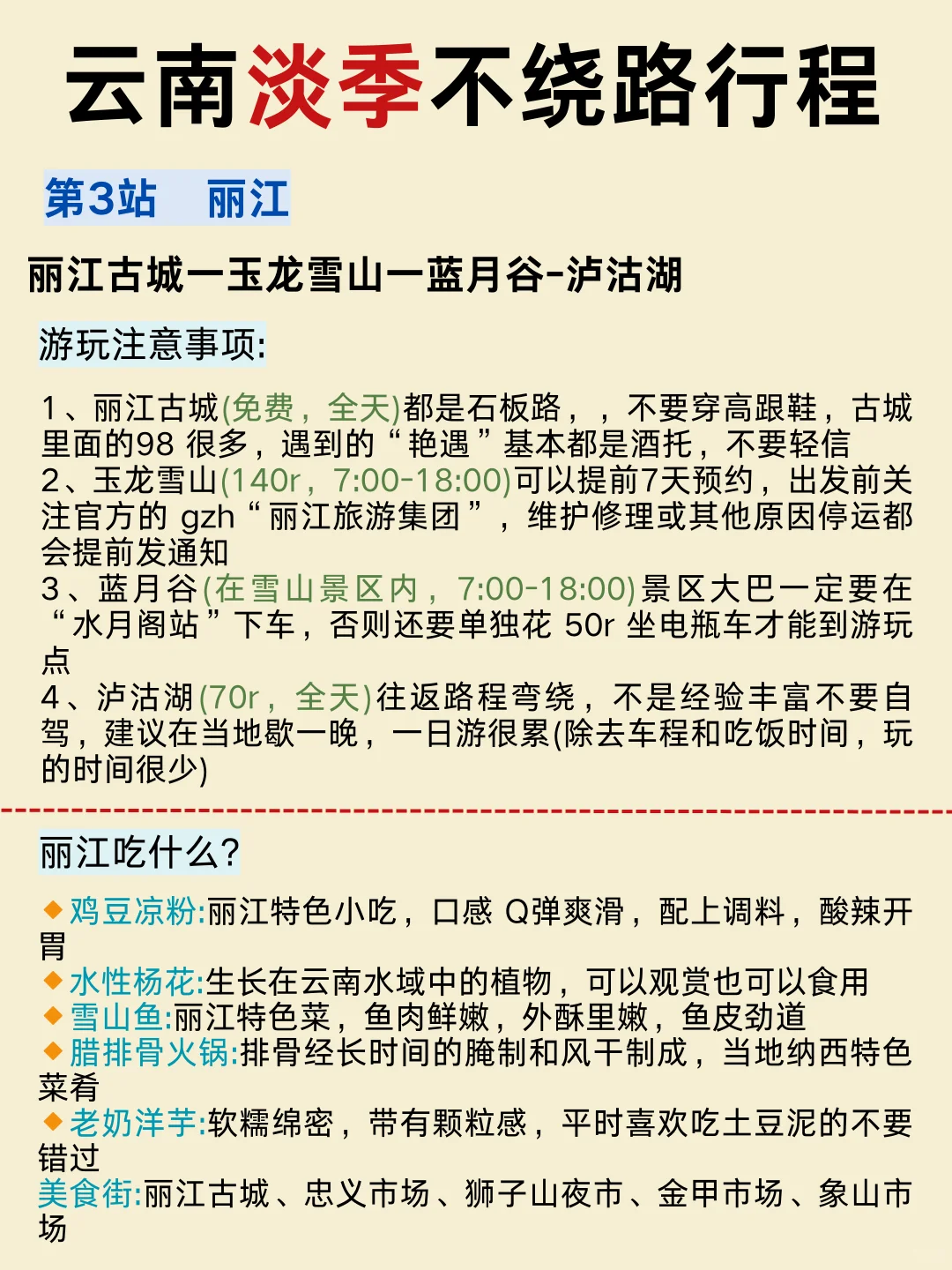 淡季来云南的不绕路行程来咯！