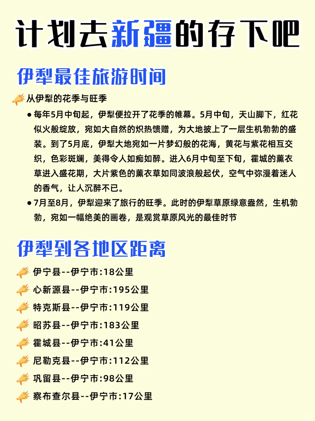新疆旅游攻略!计划来新疆的存下吧