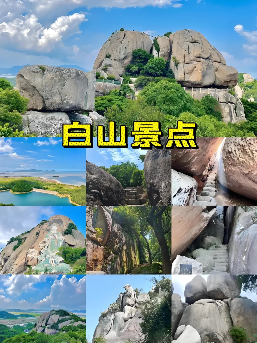 🌊 舟山旅游攻略｜必玩景点+美食+路线