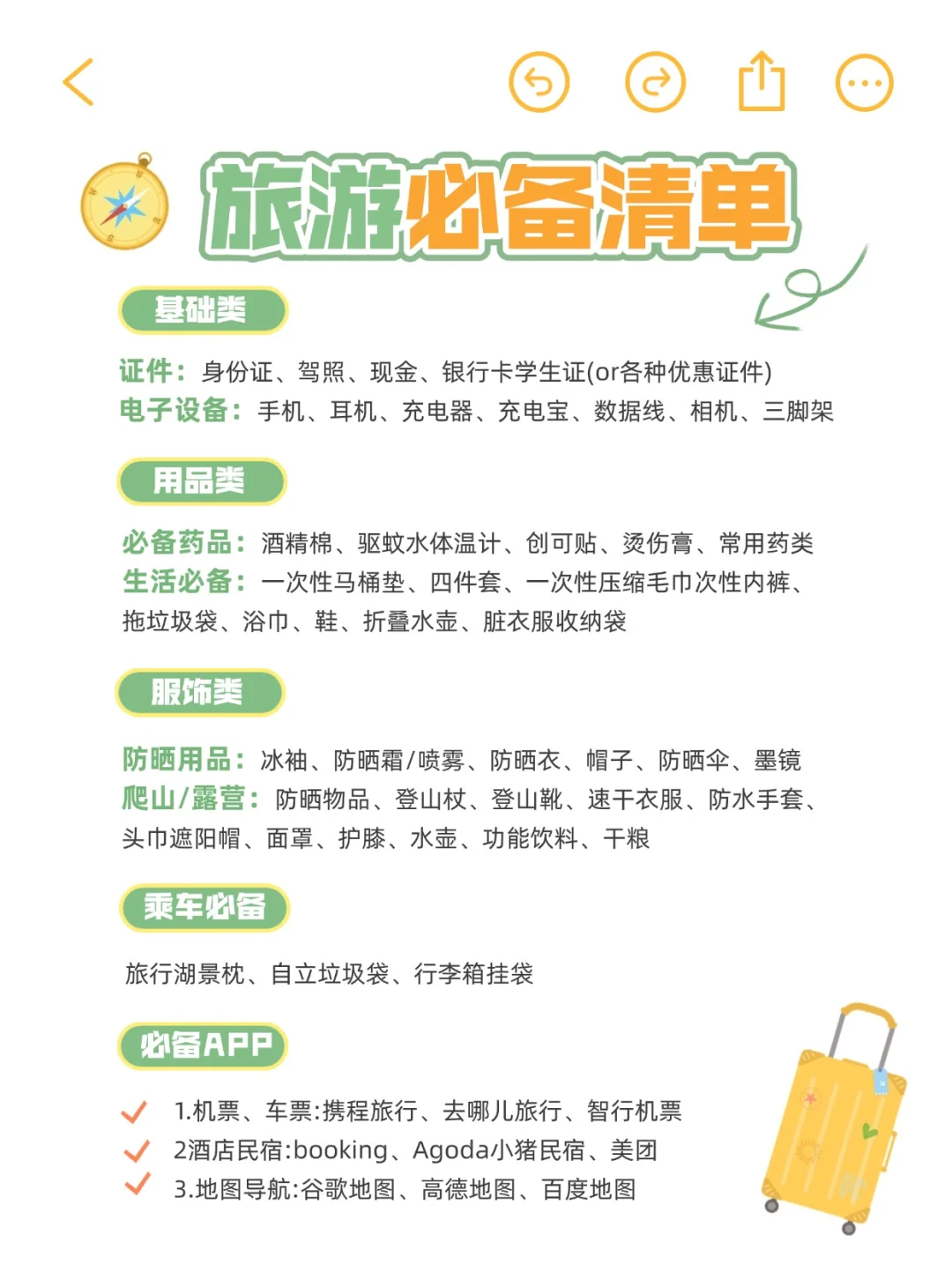 对J人闺蜜做的暑假西安旅游攻略甚是满意