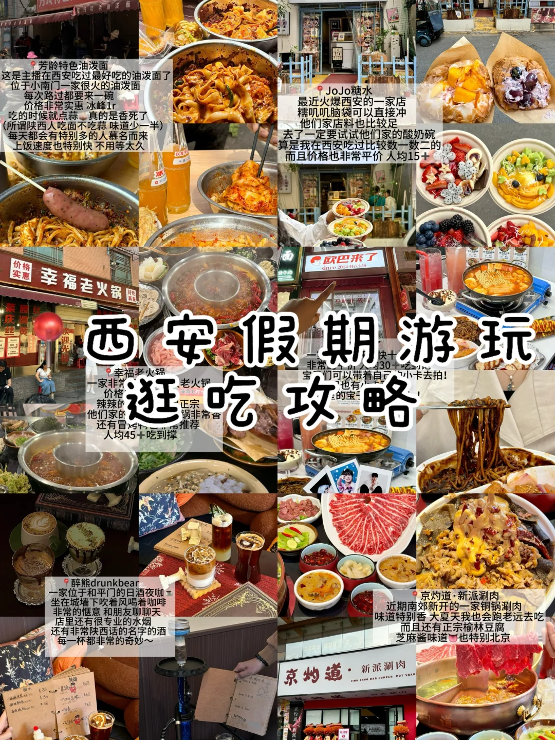 西安！！！假期逛吃旅游攻略🥹…（附店名）