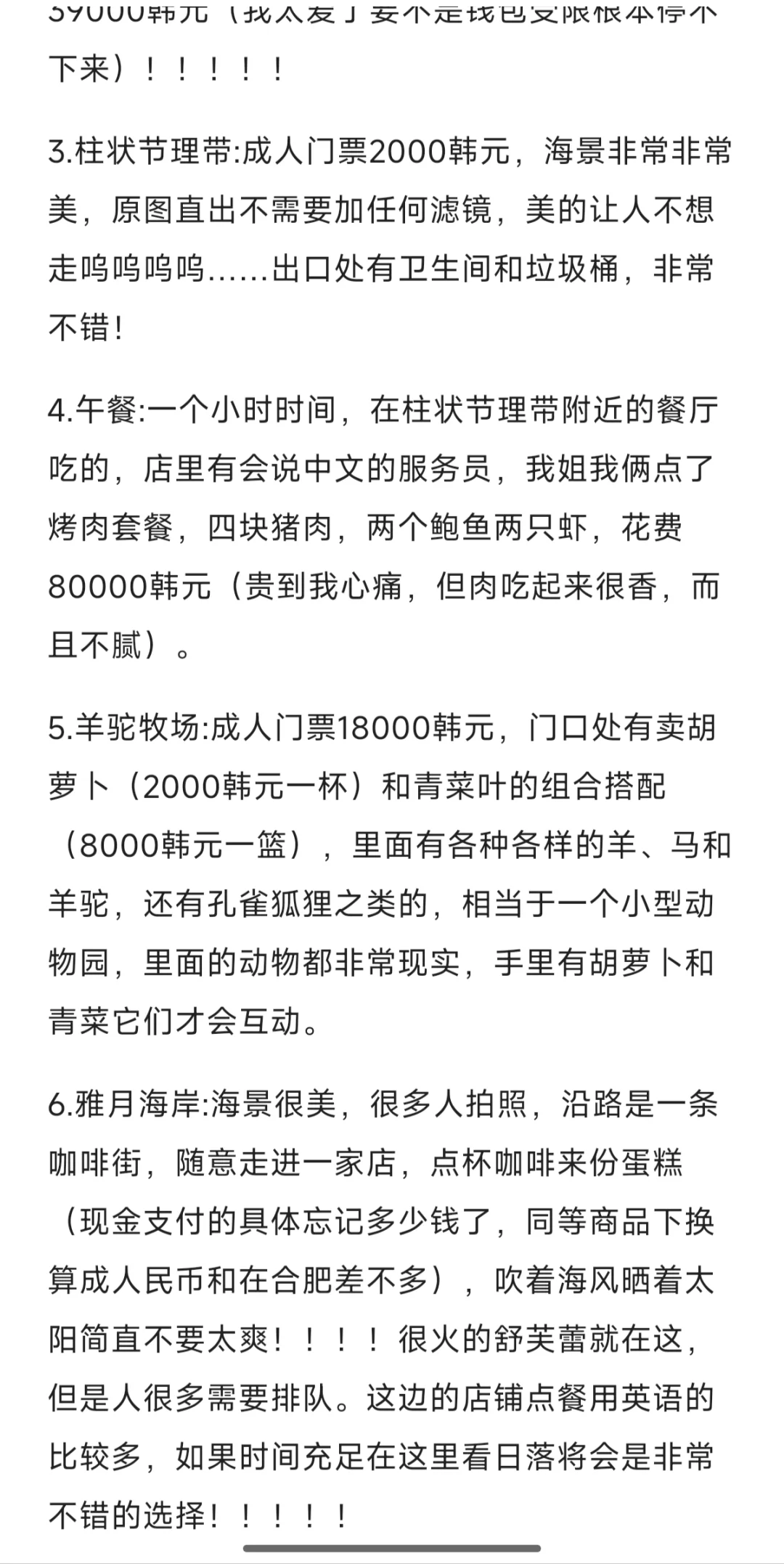女大济州岛5天4晚旅游攻略