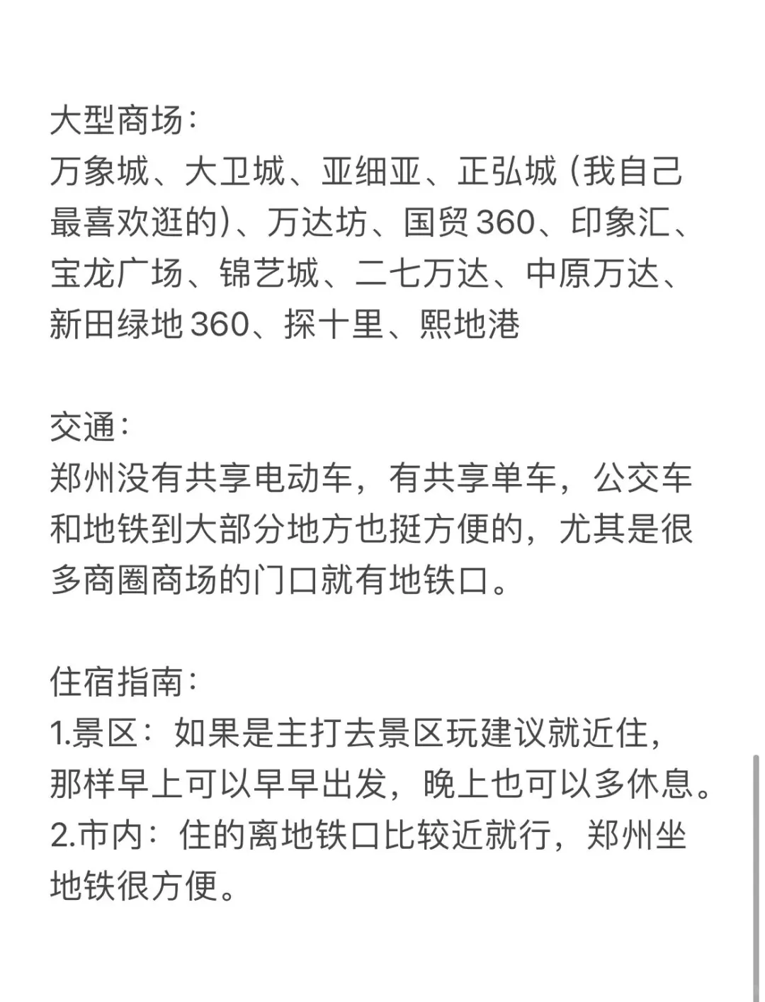 五一来郑州玩！看这一篇就够了。。。😅😅😅