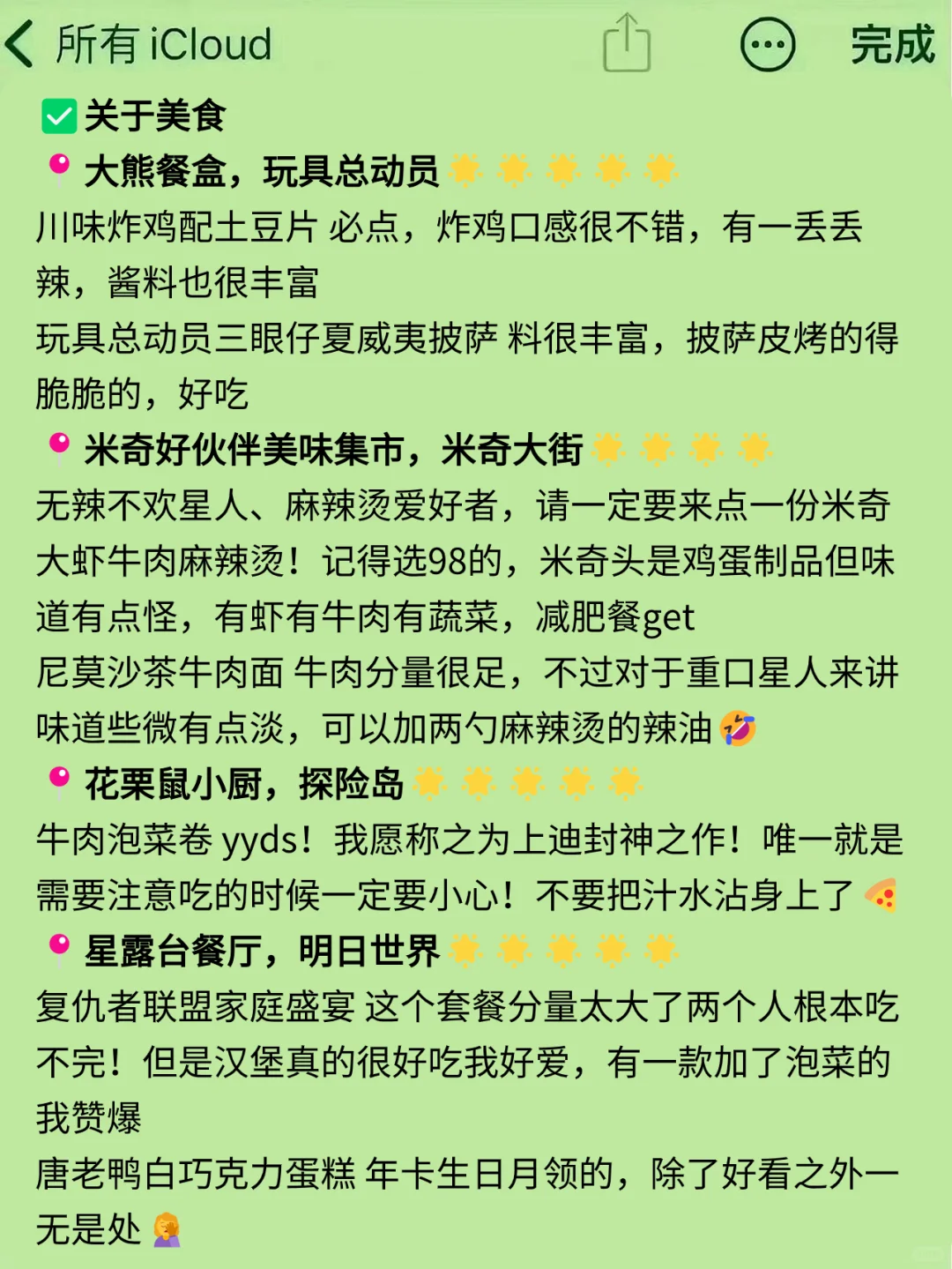 五一去迪士尼‼听点不一样的大实话吧…