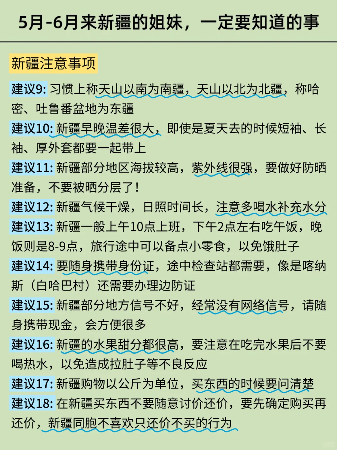 新疆已回😭……真心提醒5-6月出行的朋友