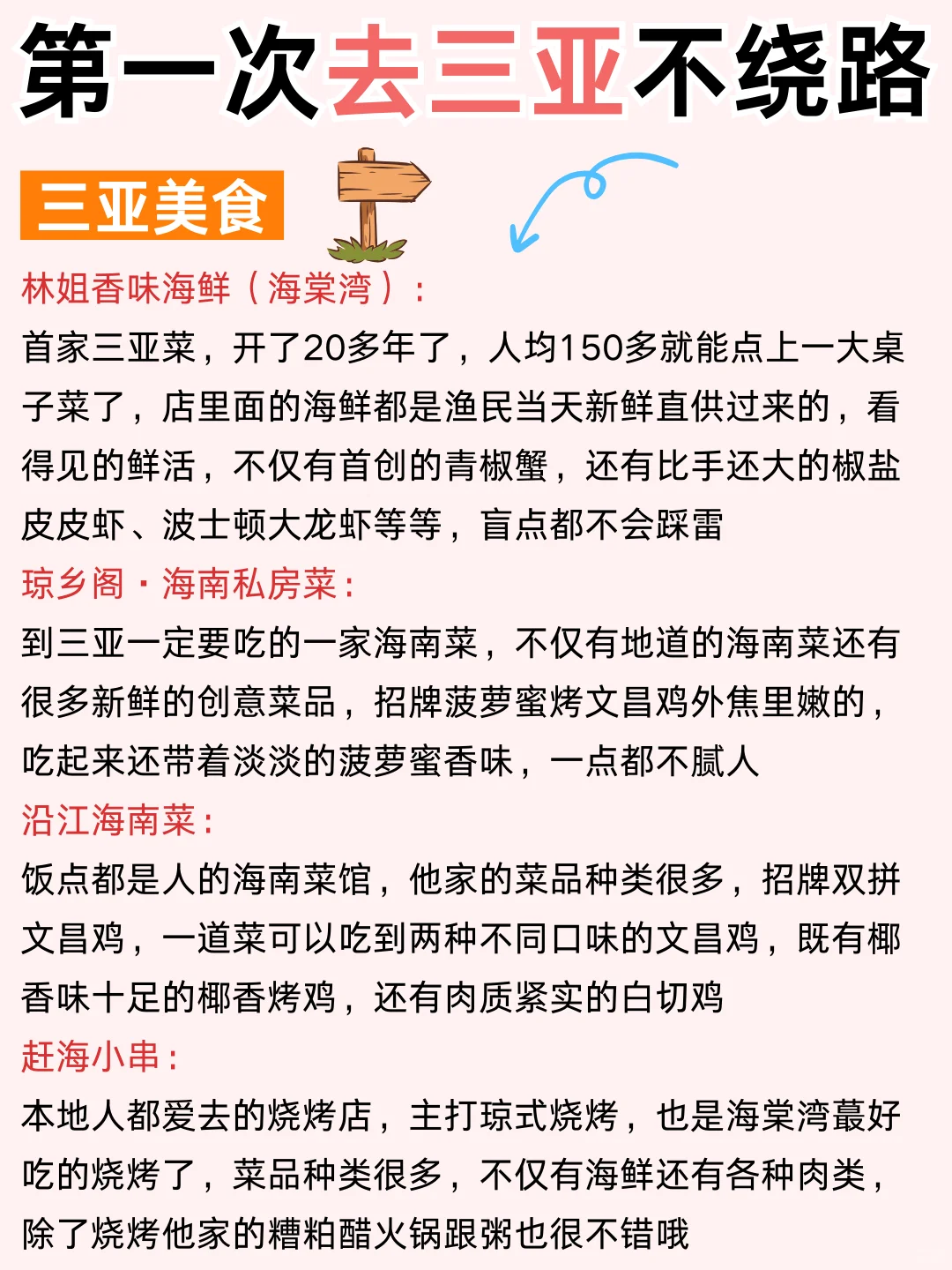 熬夜整理的三亚不绕路版旅游攻略！一定要看