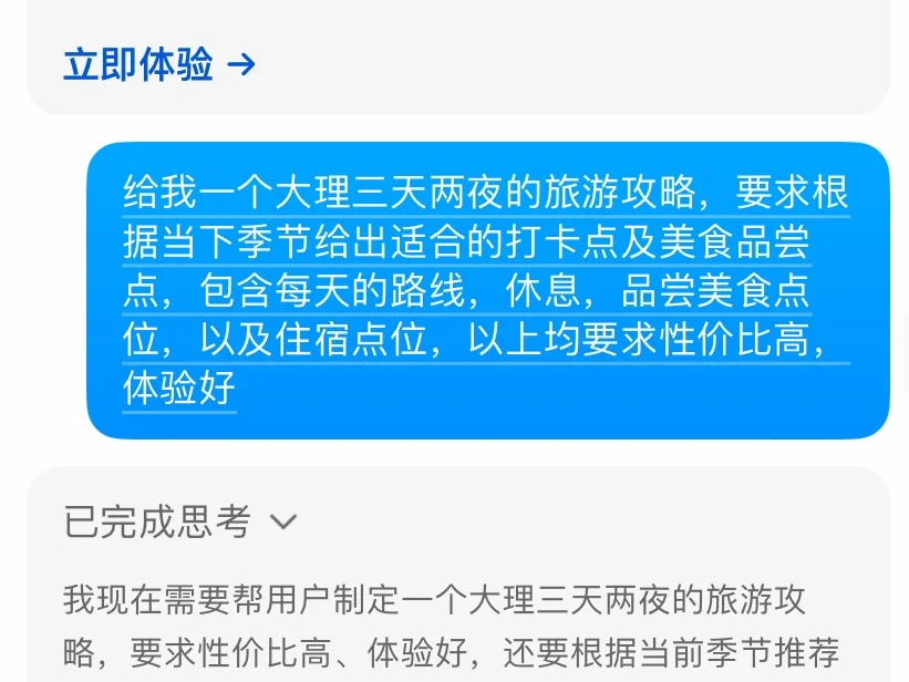 用AI一句话解决五一旅游攻略