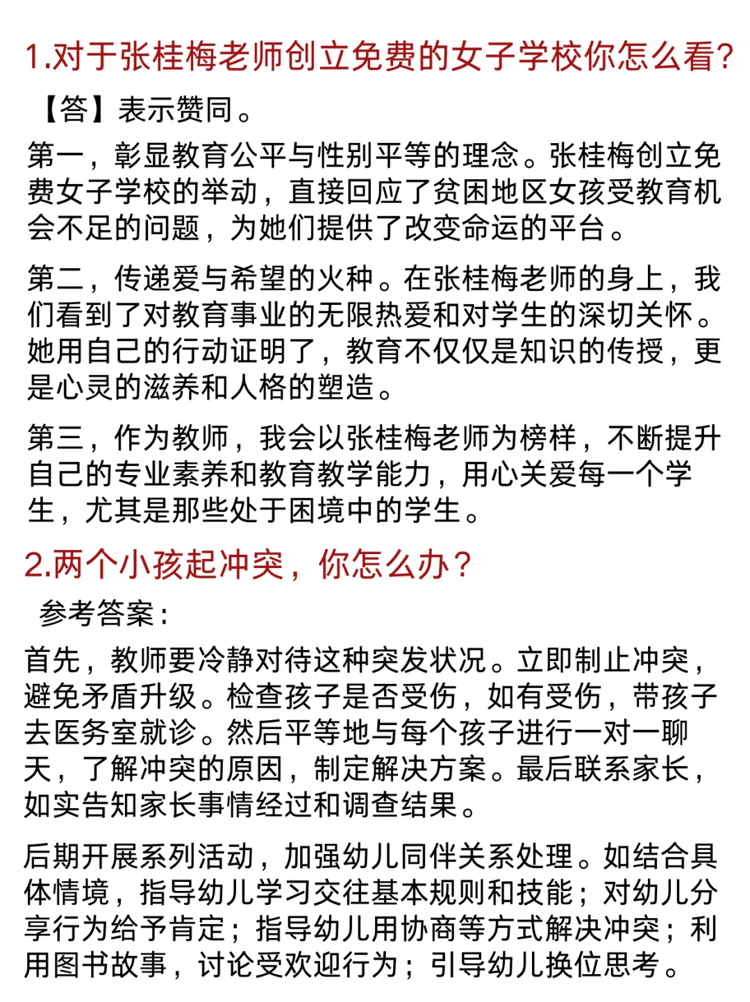 25幼儿教资面试，这些结构化真题反复考