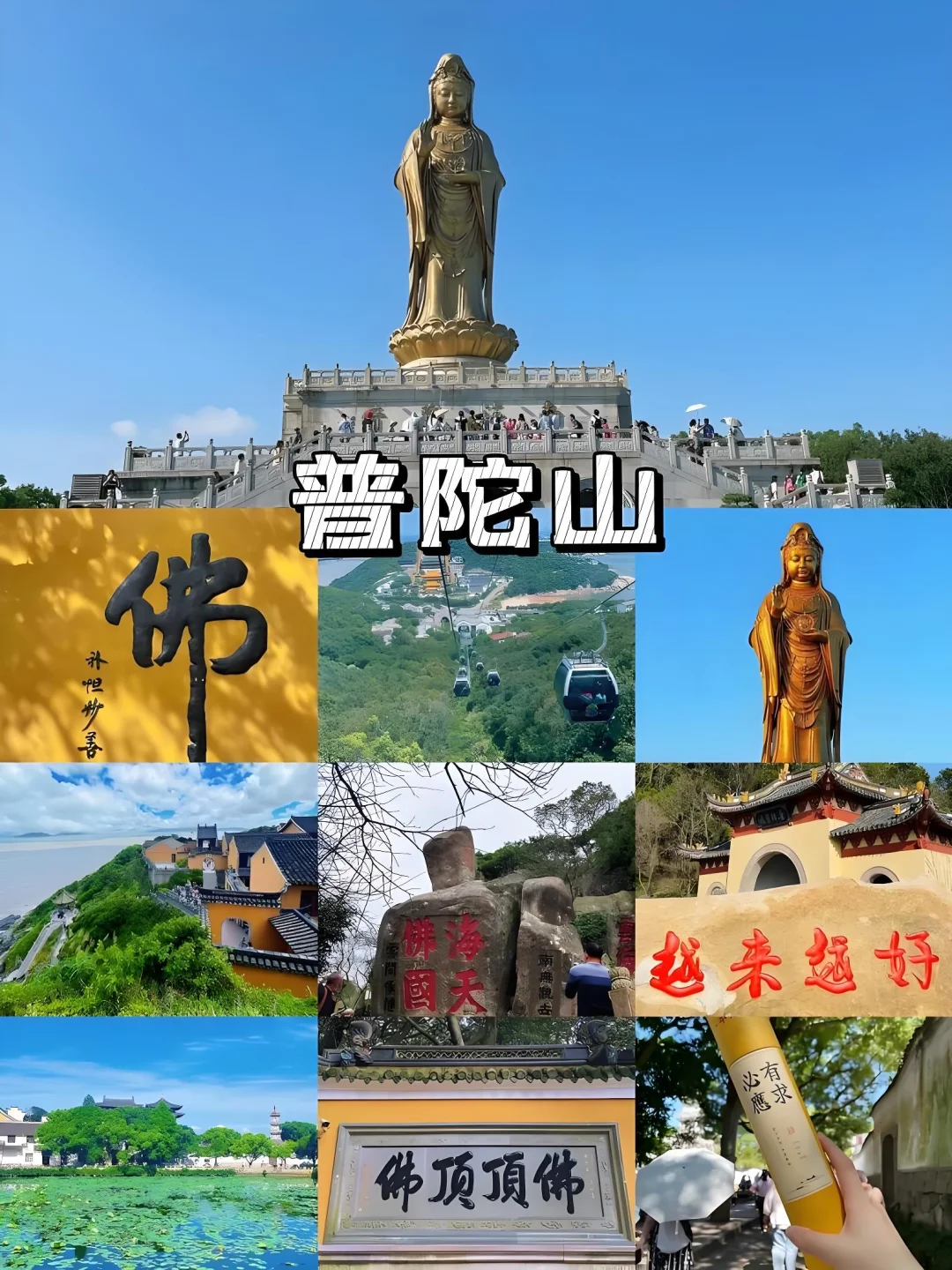 🌊 舟山旅游攻略｜必玩景点+美食+路线