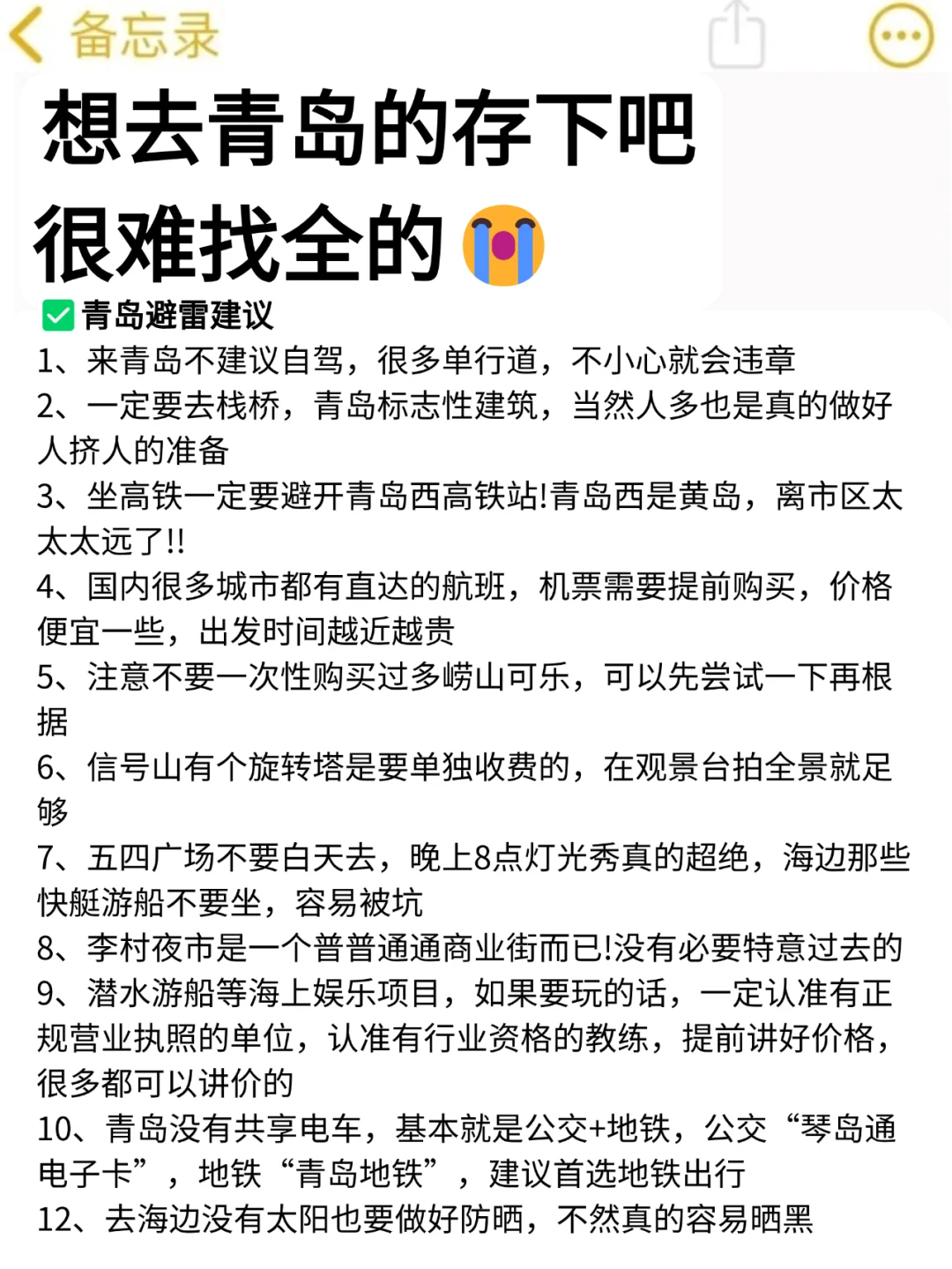 青岛已回…真心提醒5月打算去的朋友们🤬