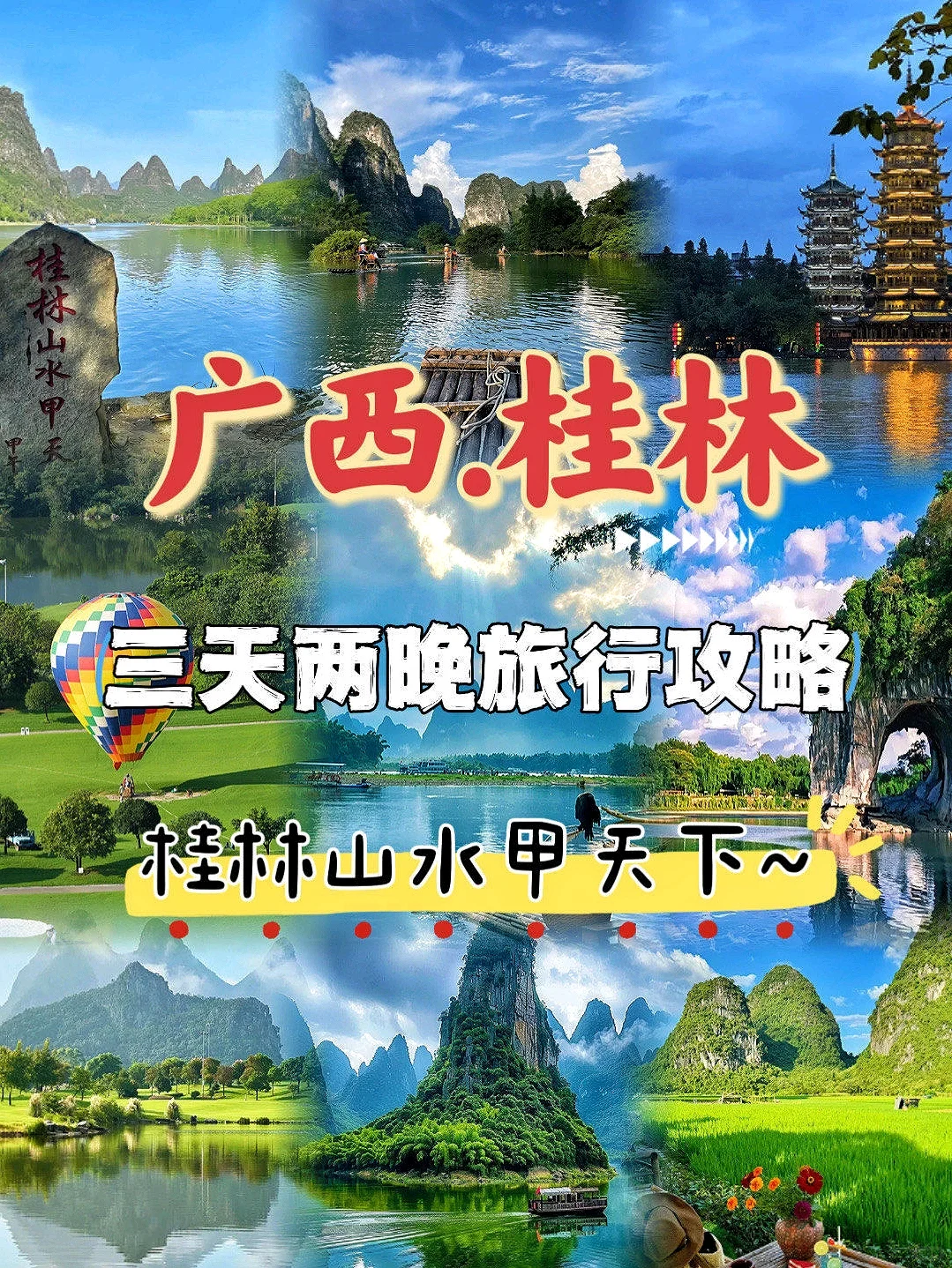 桂林旅游攻略｜五一来游玩赶快🐴住