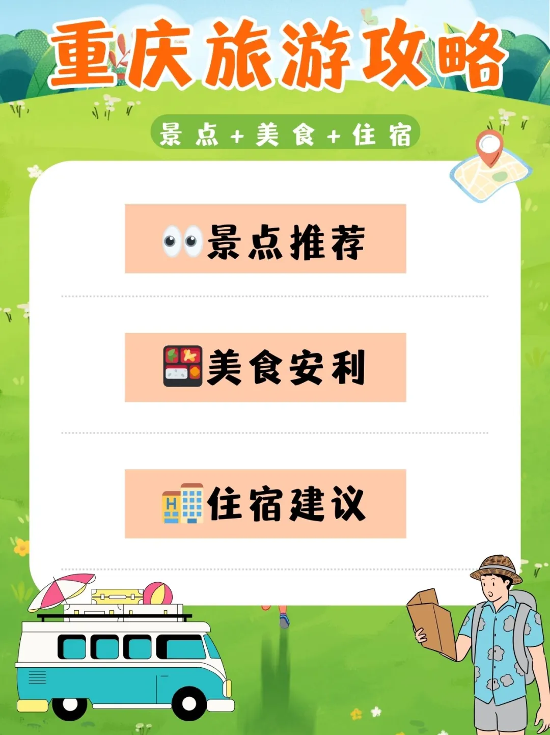 重庆旅游攻略|景点+美食+住宿