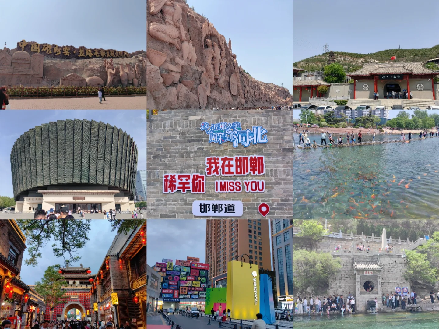 📍邯郸Citywalk一日游（攻略）