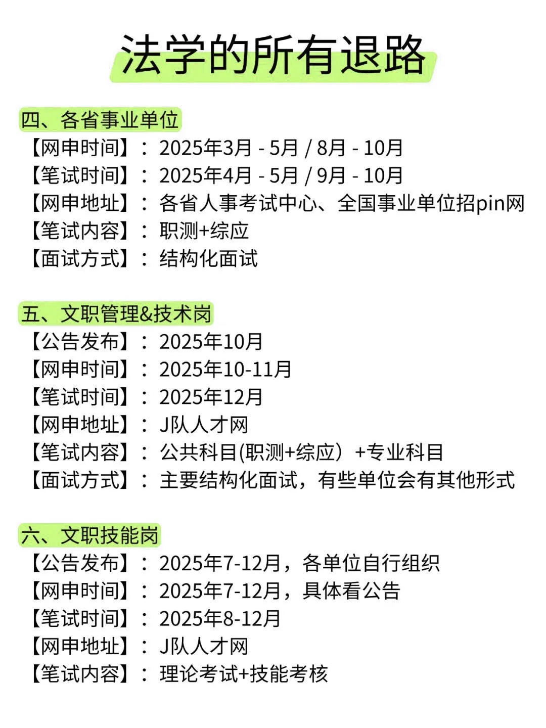 法学专业考公，真的强的可怕