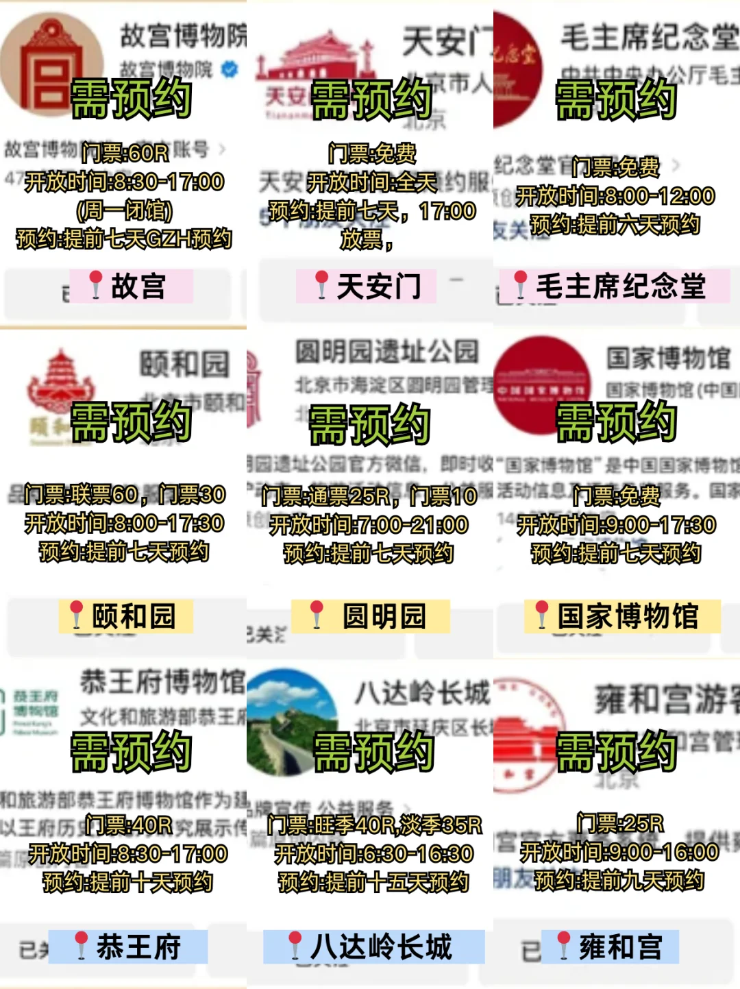 去了北京6次总结，真心建议要去的姐妹👭……