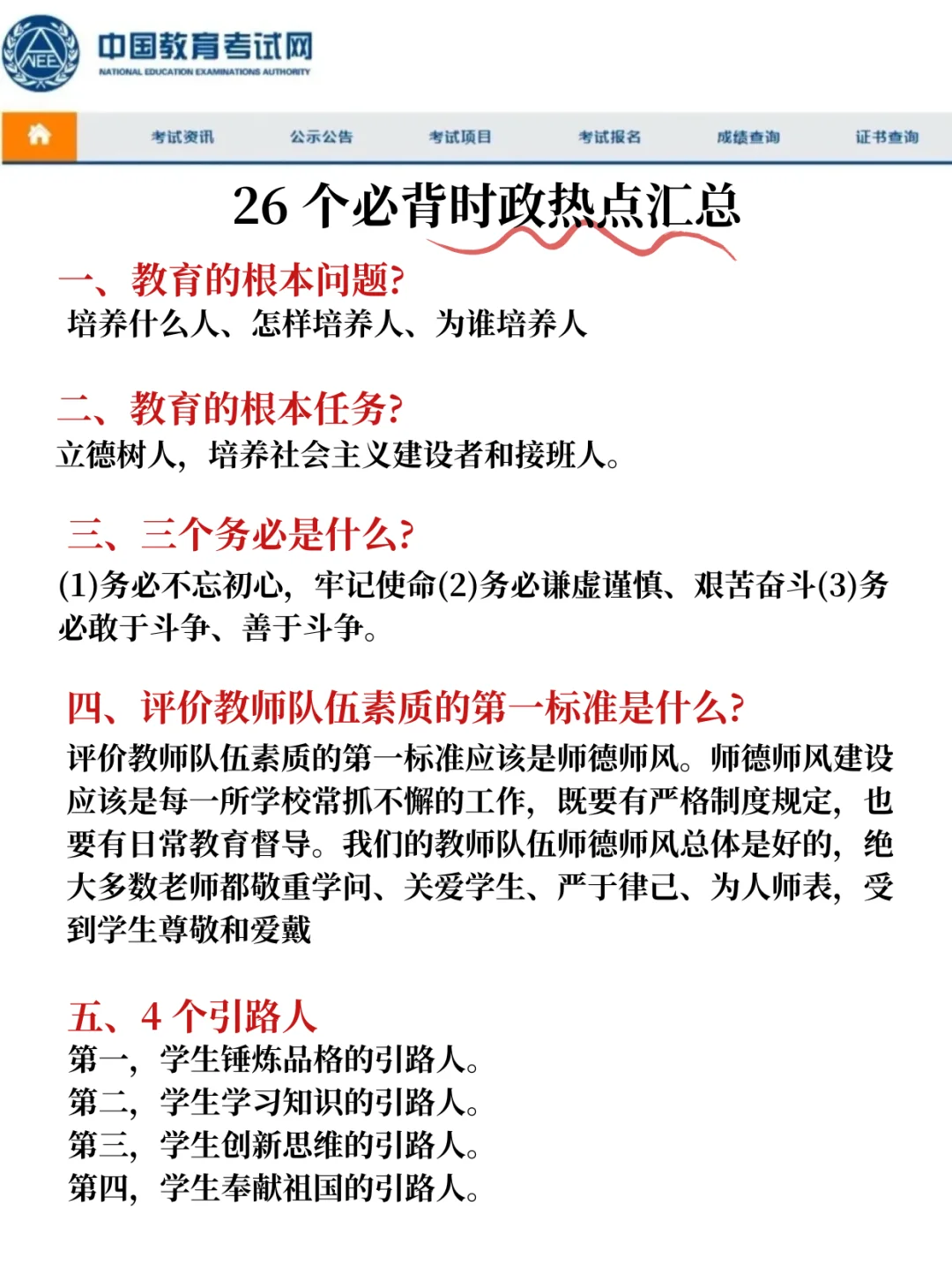 5.17教资面试，时政题不会的这样回答，稳过