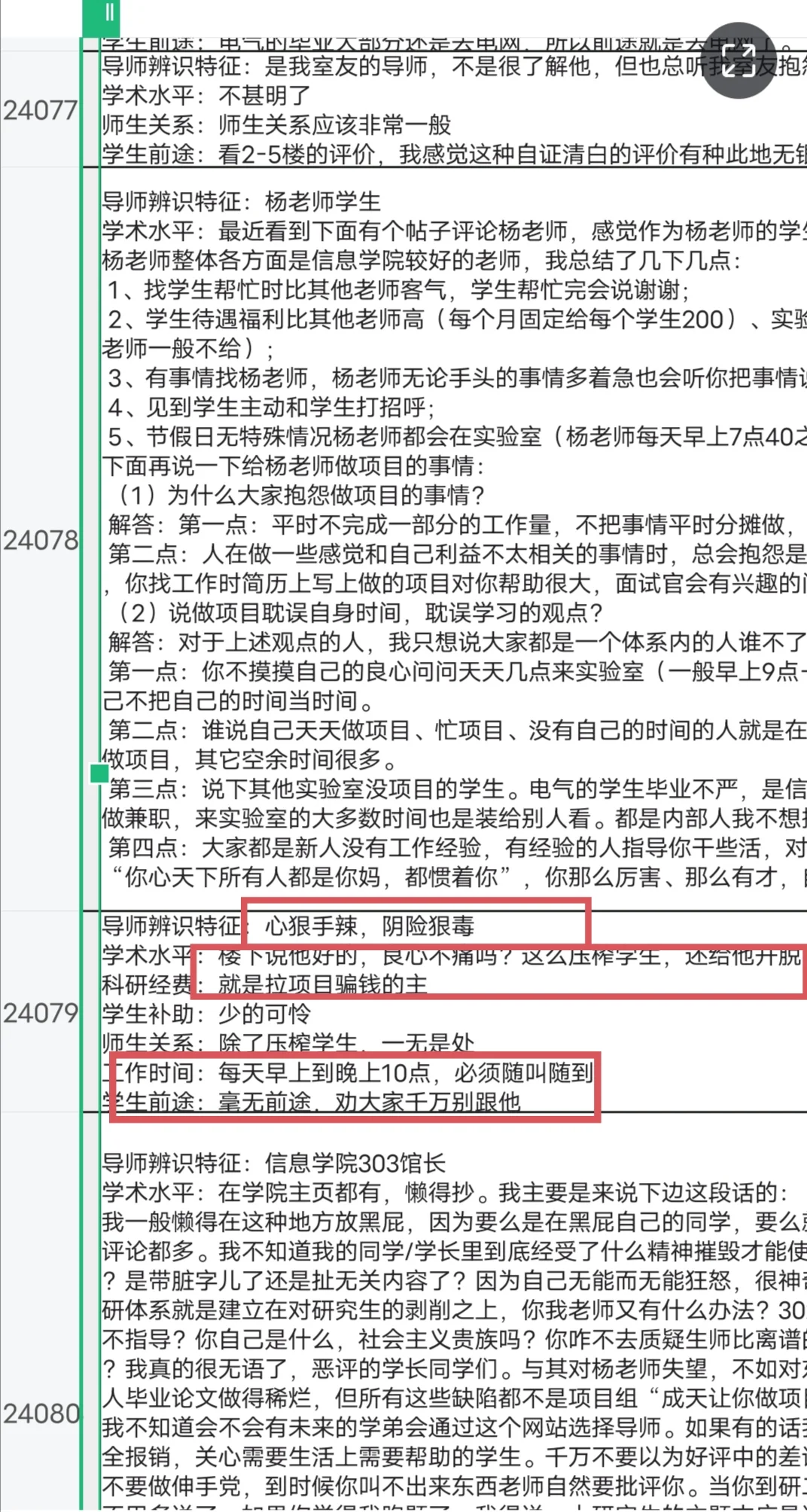 东北大学导师避雷！评价！推荐！