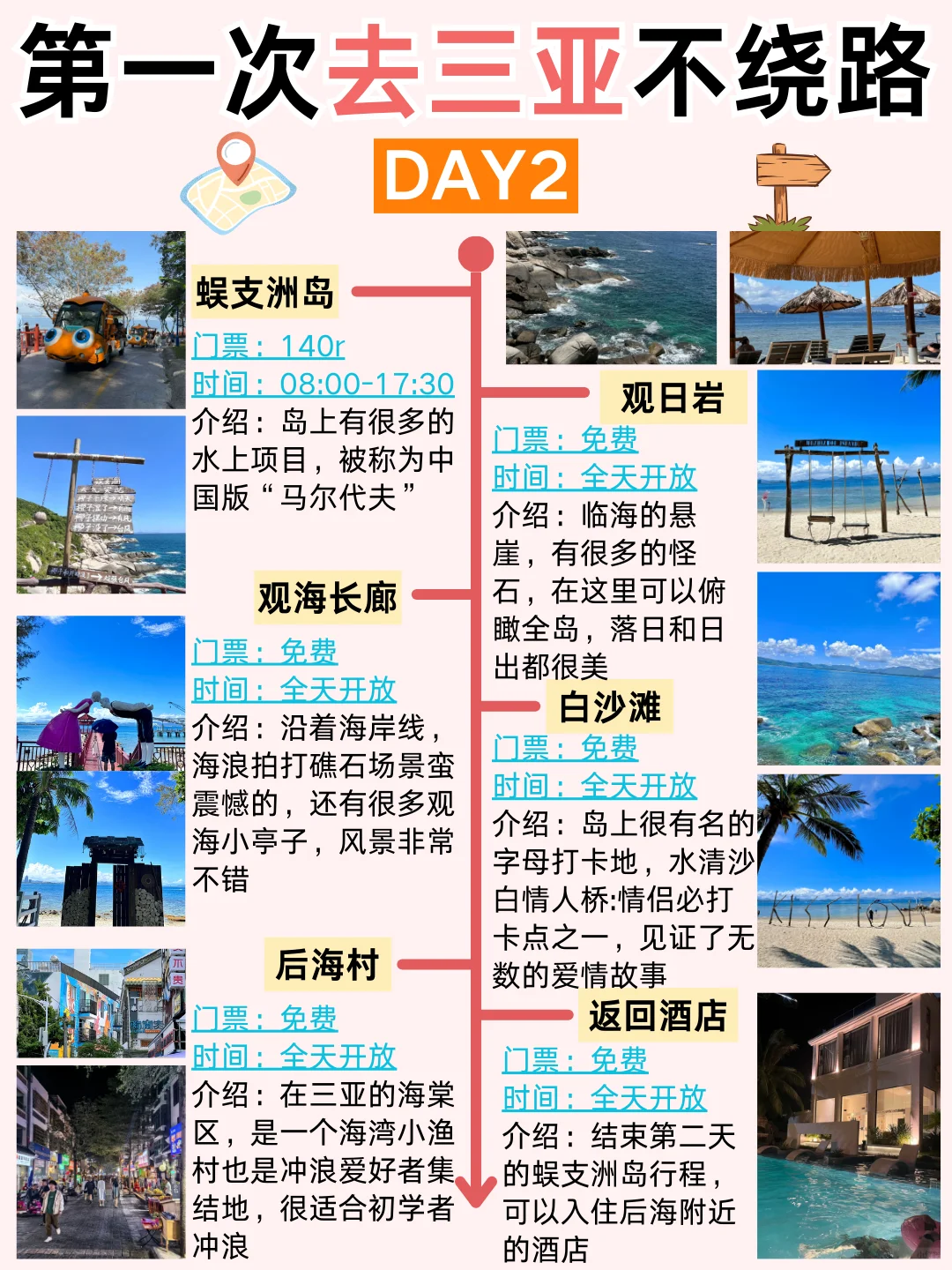 熬夜整理的三亚不绕路版旅游攻略！一定要看