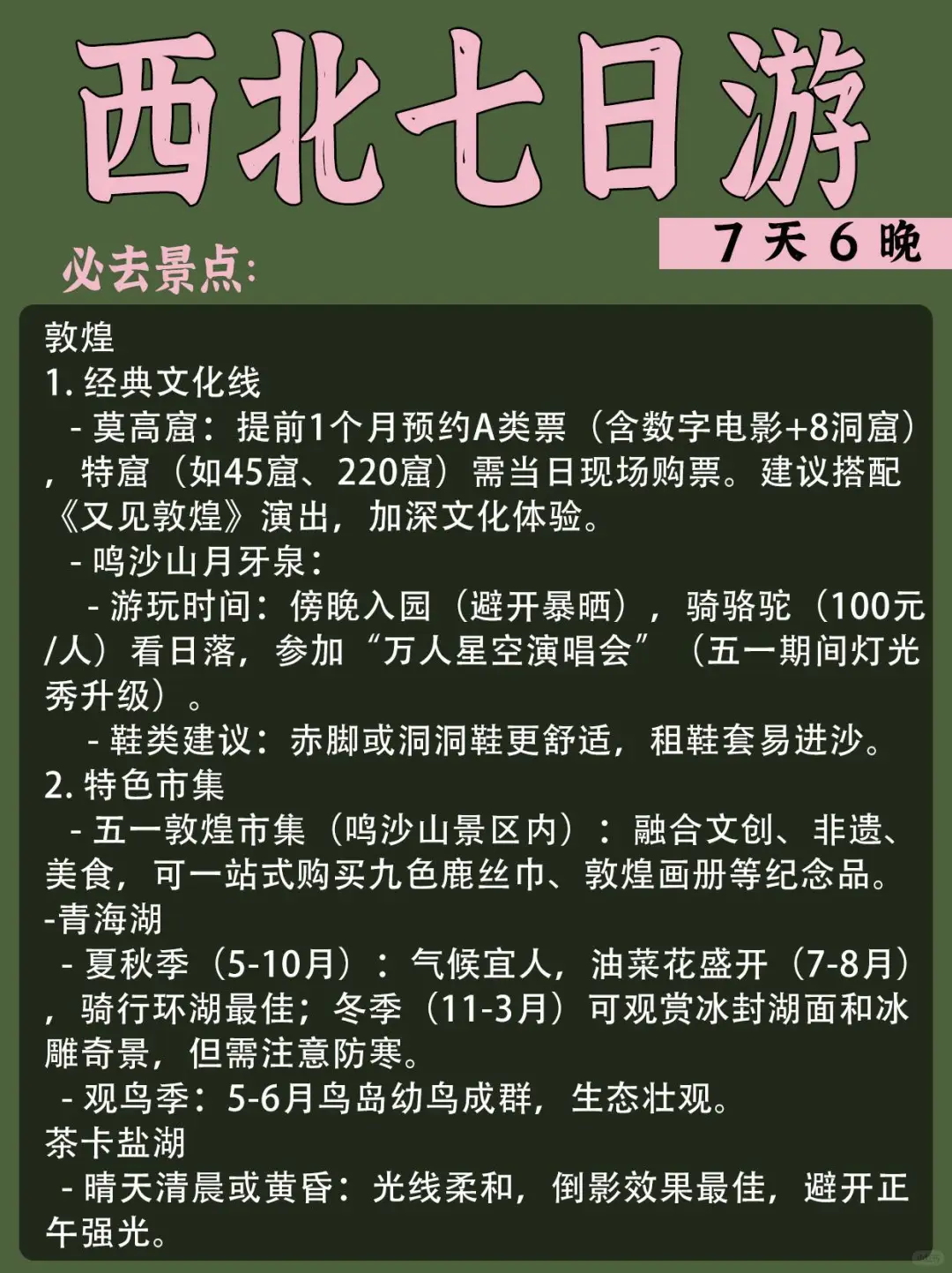 一生必去一次的青甘大环线🌄每一帧都是电影