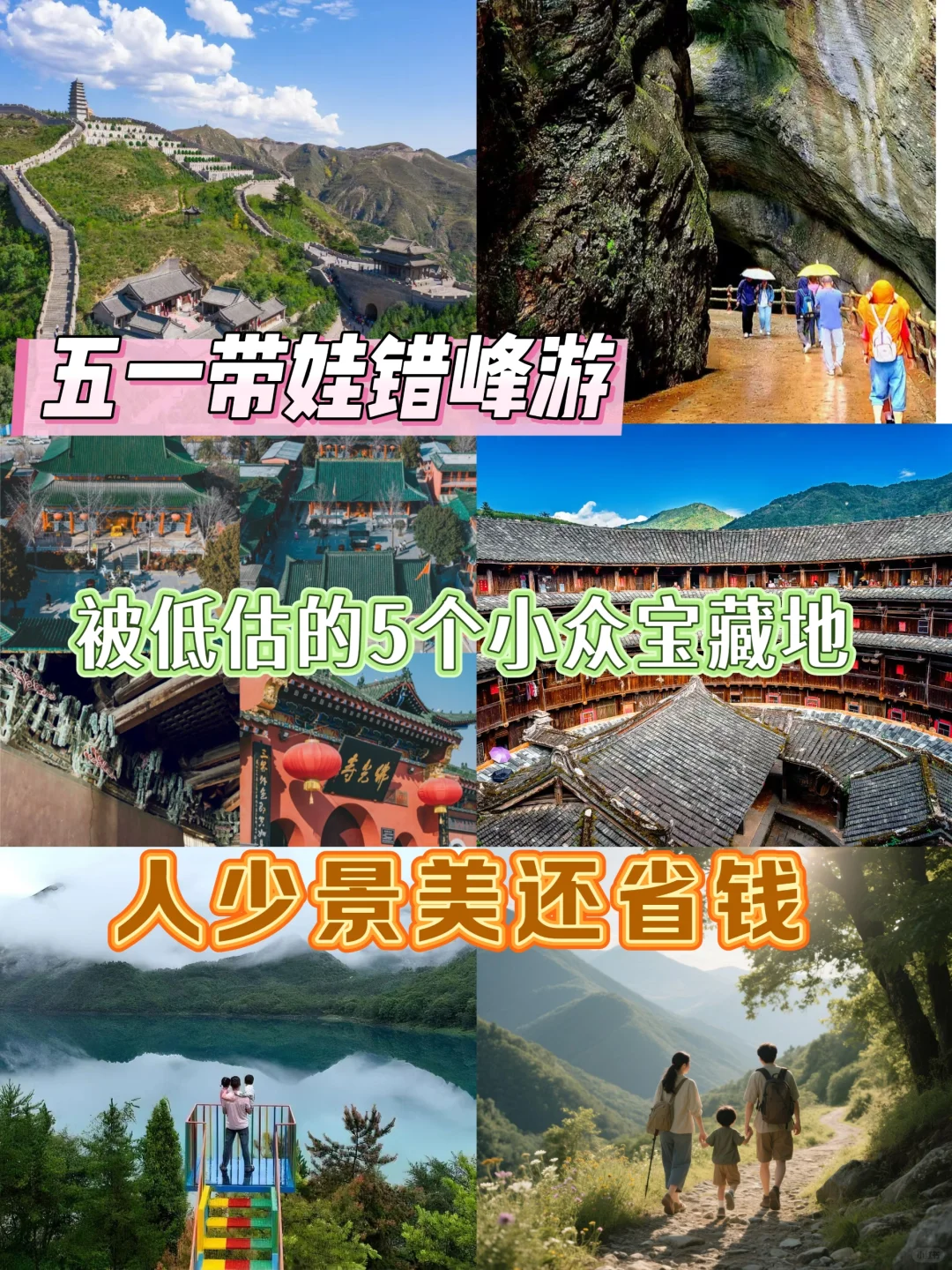 🌲五一带娃错峰游被低估的5个小众宝藏圣地