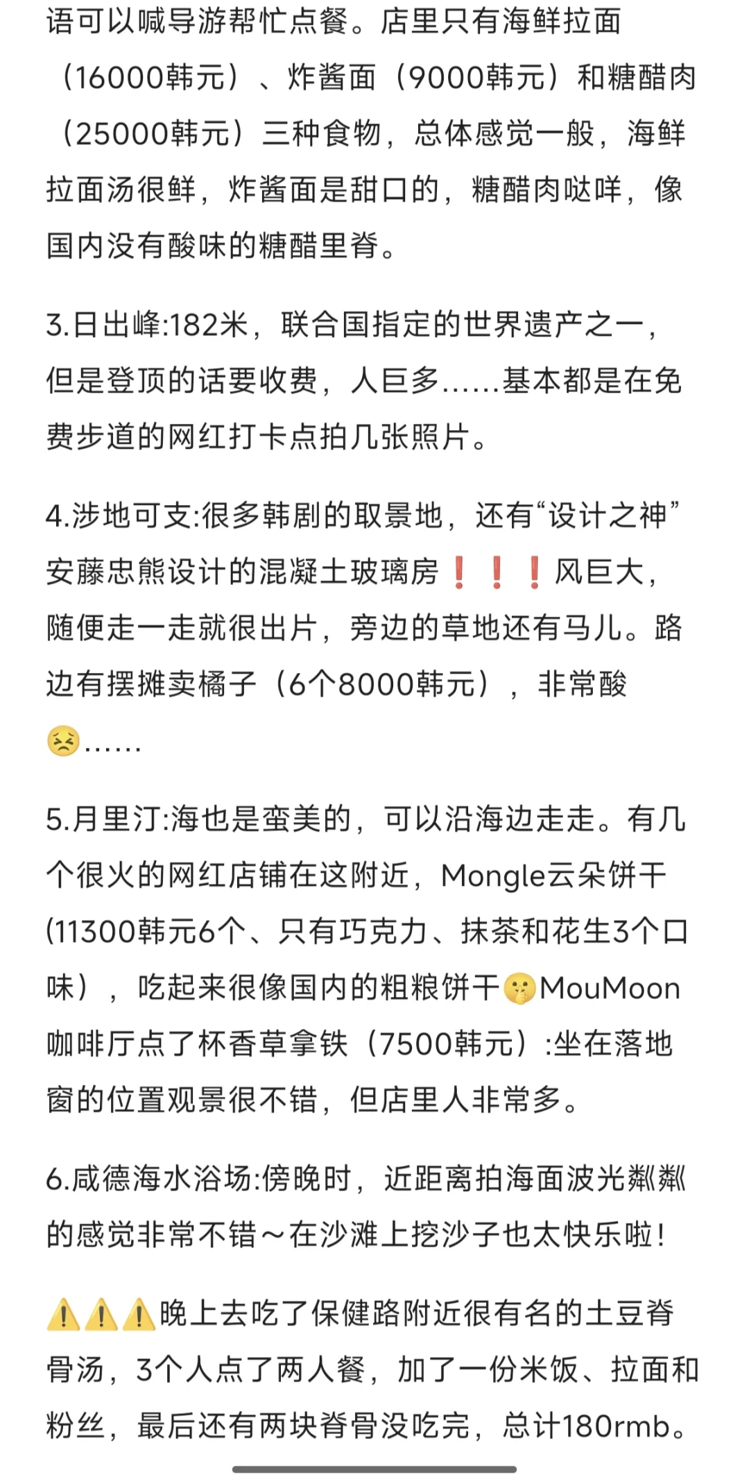 女大济州岛5天4晚旅游攻略