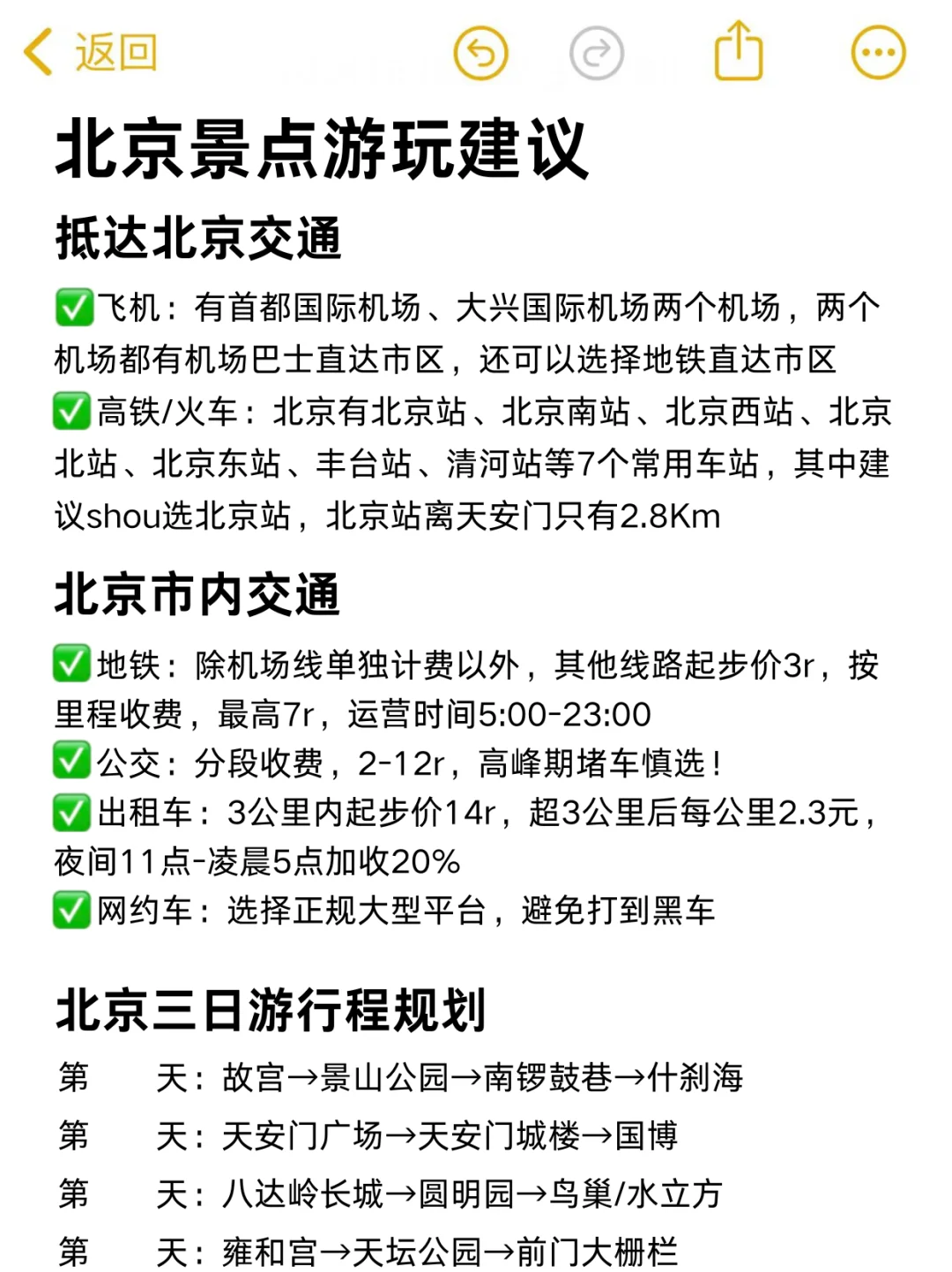 去了北京6次总结，真心建议要去的姐妹👭……