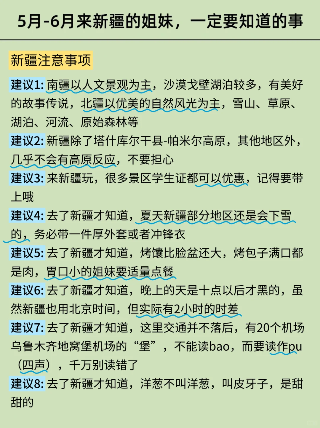 新疆已回😭……真心提醒5-6月出行的朋友