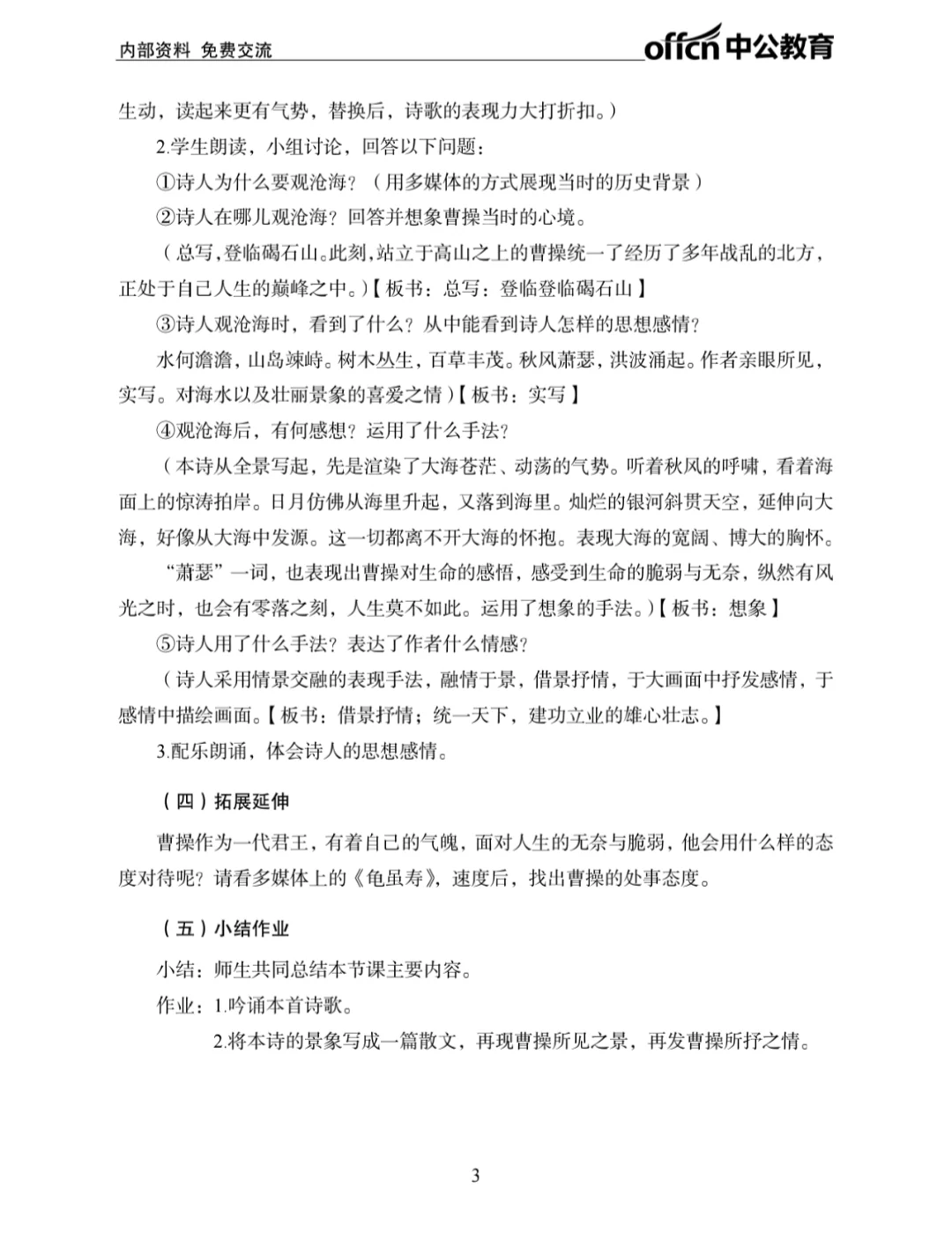 教资面试—初中语文面试真题《观沧海》