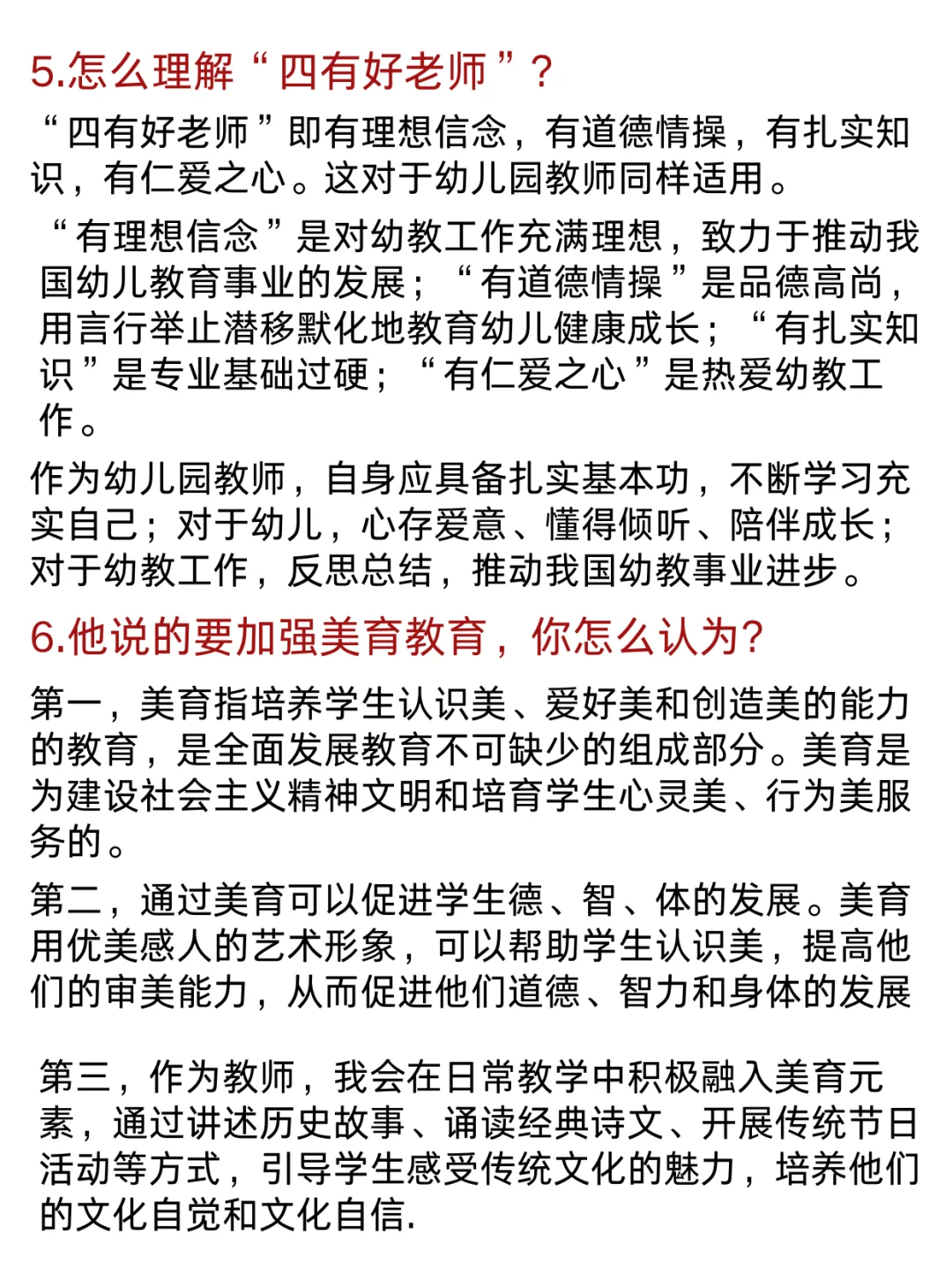 25幼儿教资面试，这些结构化真题反复考