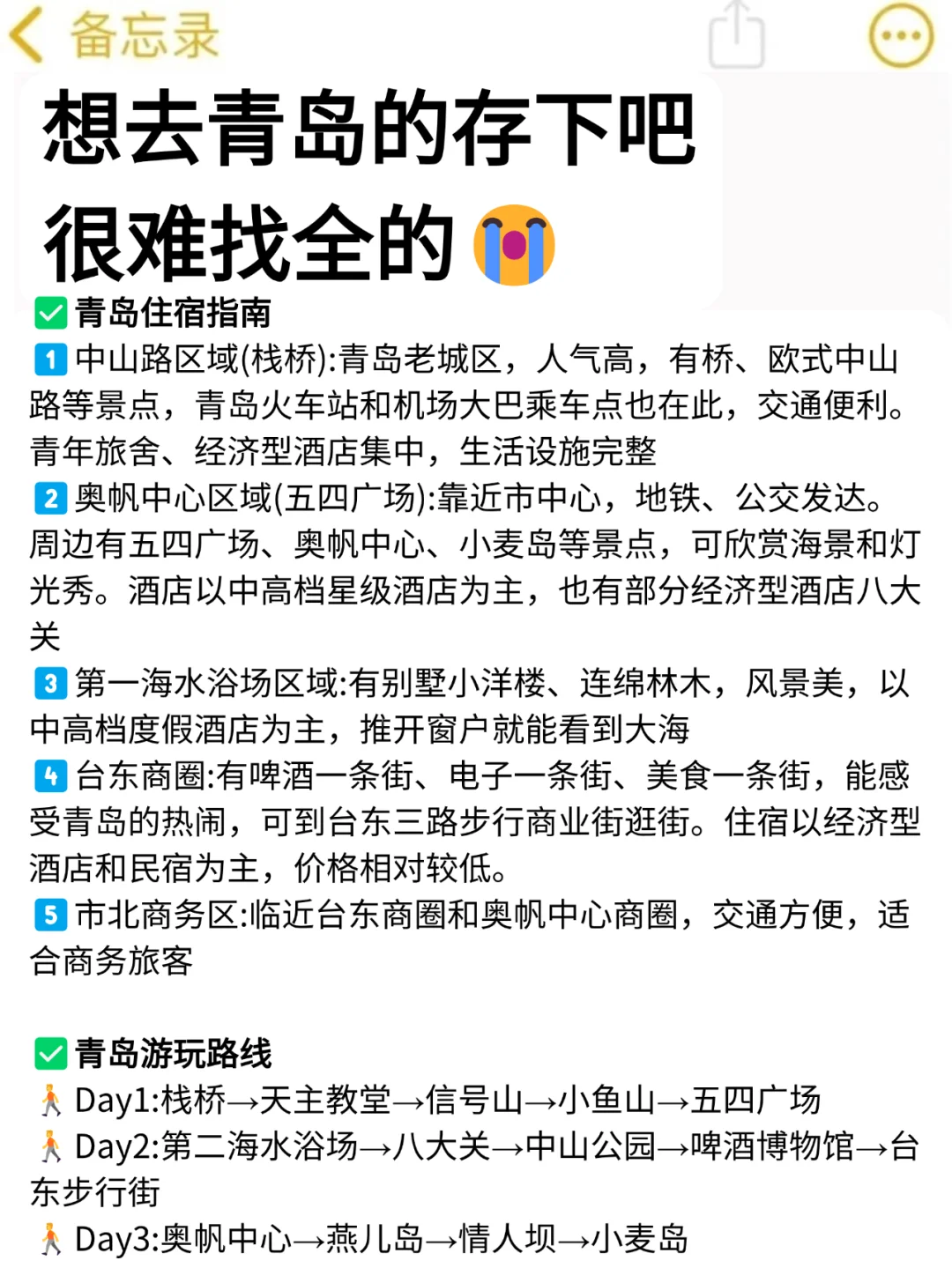 青岛已回…真心提醒5月打算去的朋友们🤬