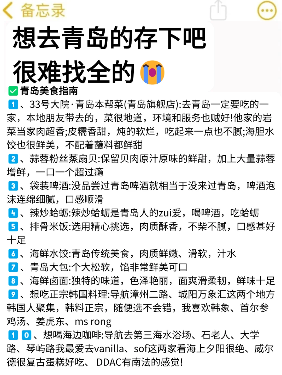青岛已回…真心提醒5月打算去的朋友们🤬