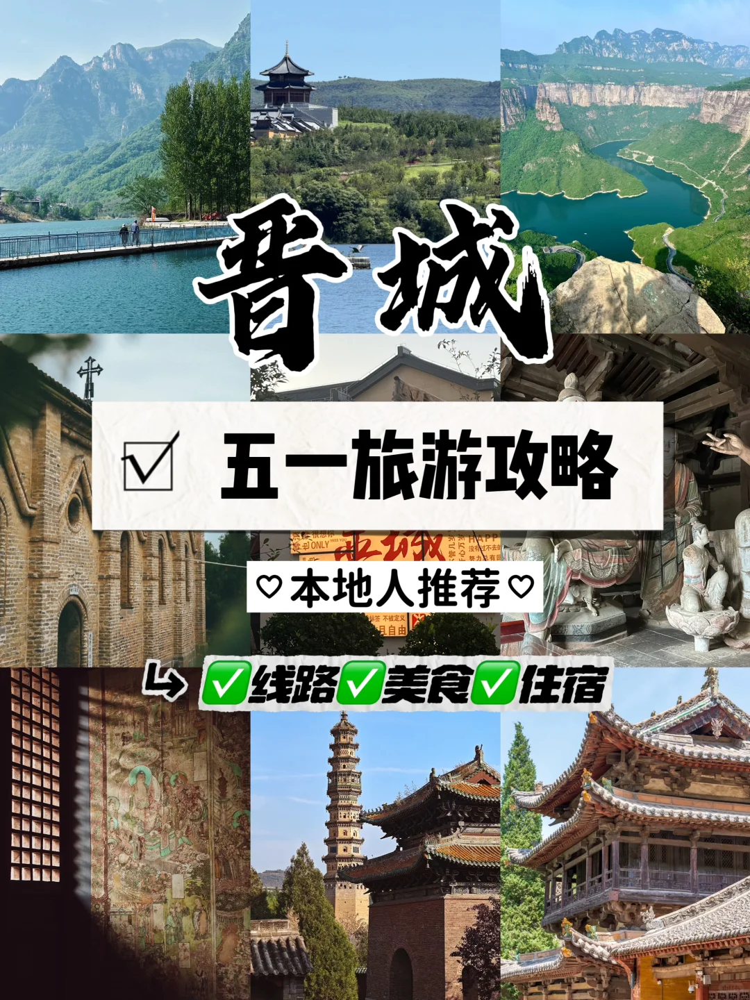 晋城五一旅游攻略！！看这一篇就够啦！！