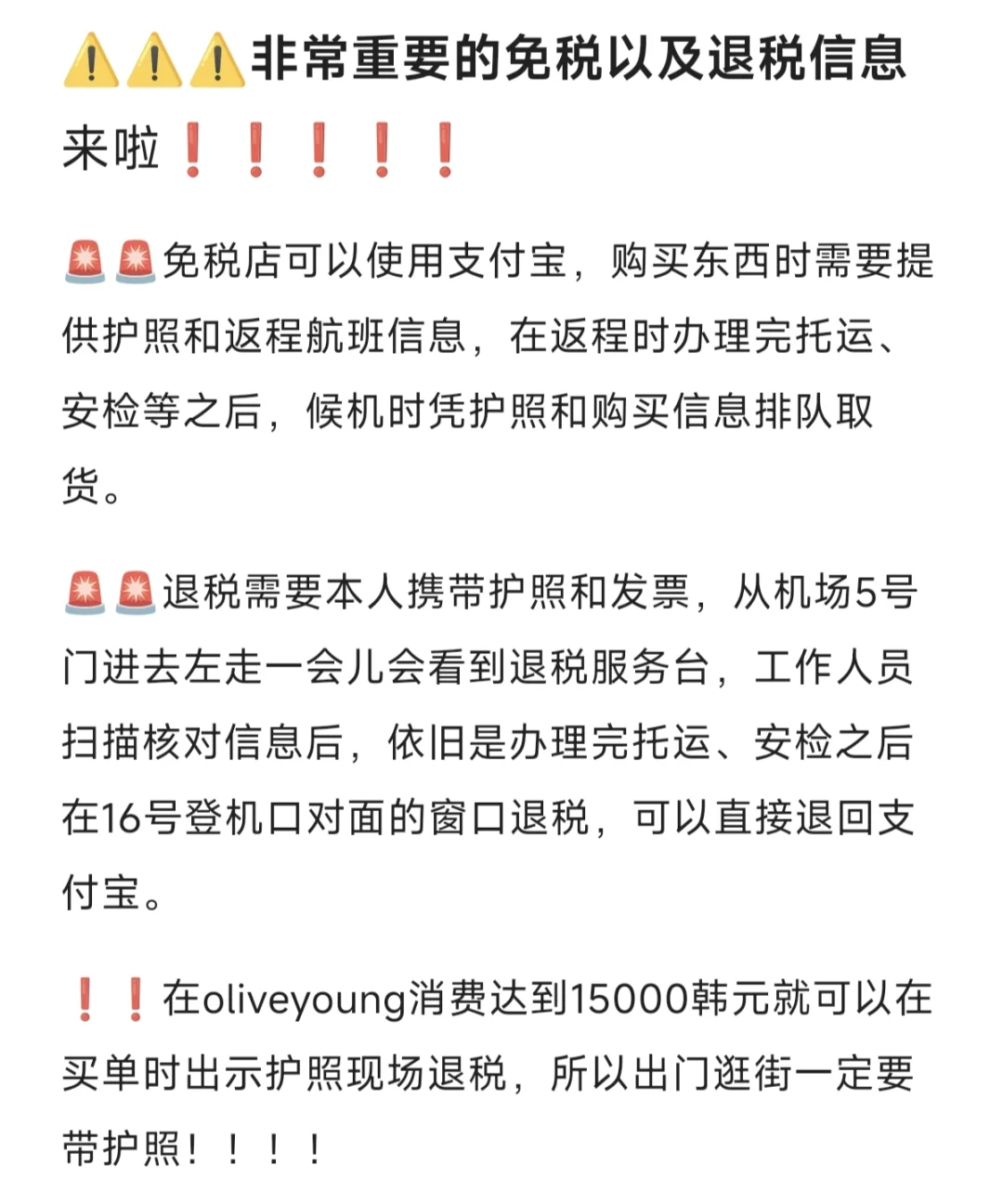 女大济州岛5天4晚旅游攻略