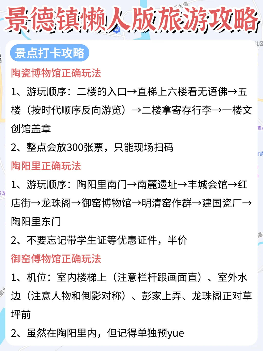 景德镇懒人版旅游攻略做好啦💁主打省心省力
