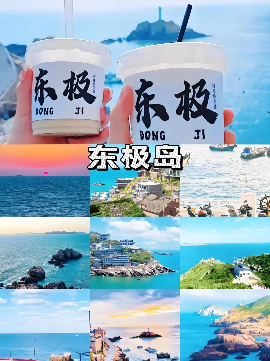 🌊 舟山旅游攻略｜必玩景点+美食+路线