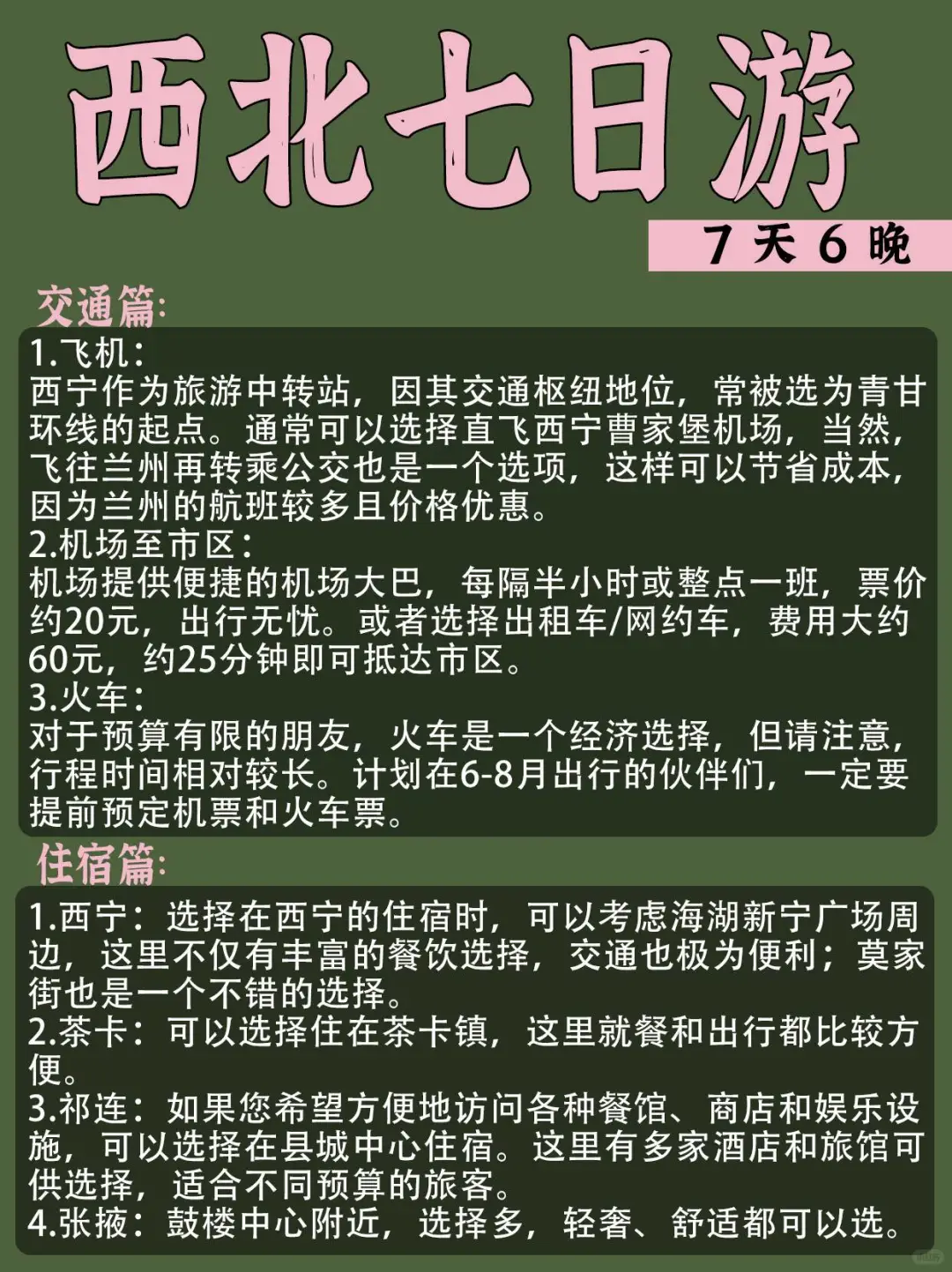 一生必去一次的青甘大环线🌄每一帧都是电影