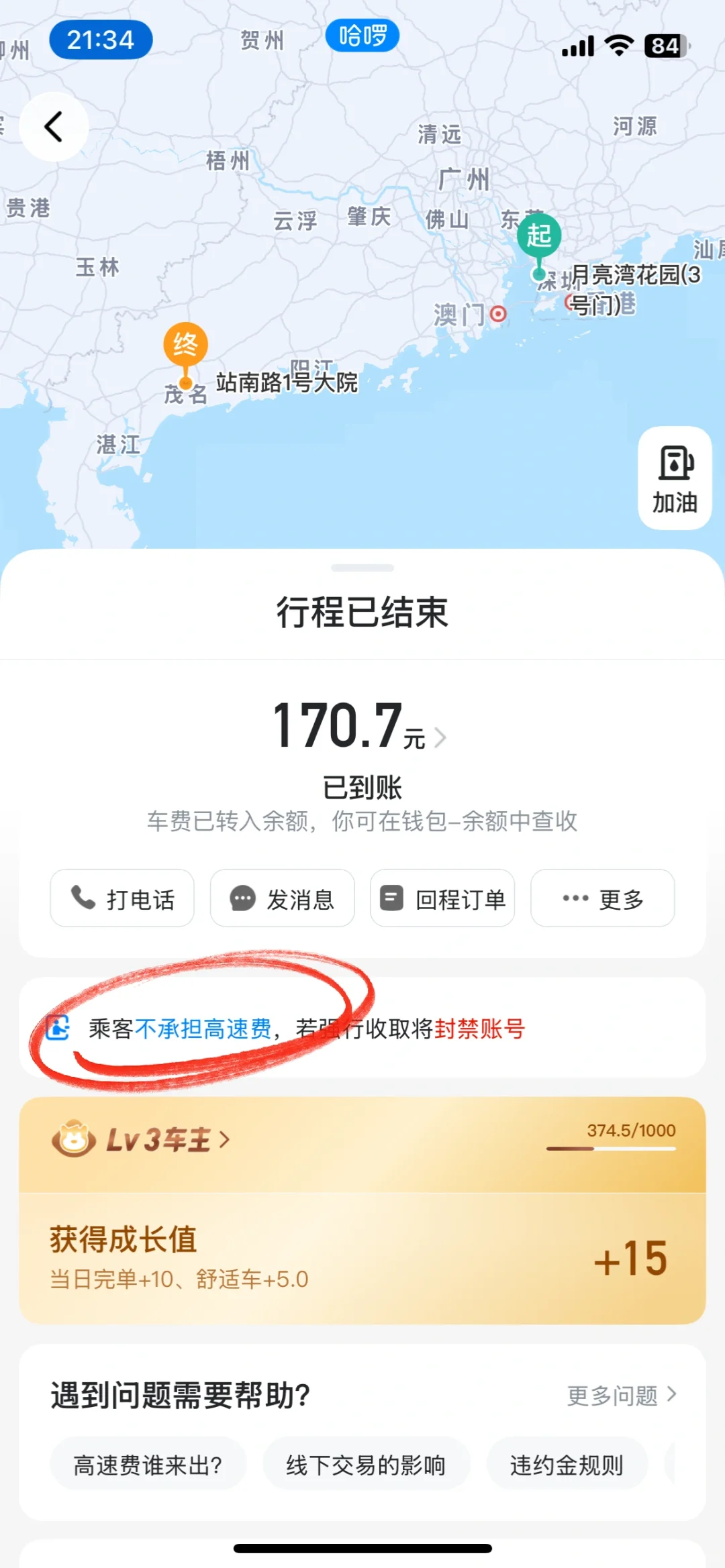 已经备注不承担高速费了，还反复问