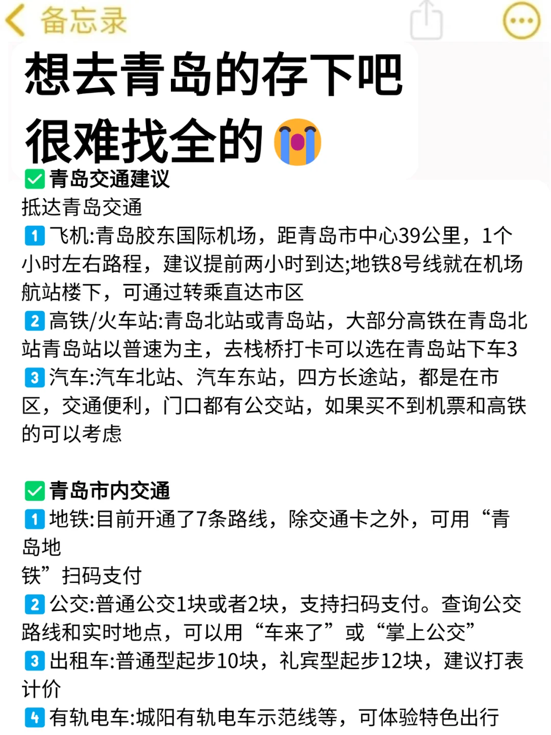 青岛已回…真心提醒5月打算去的朋友们🤬