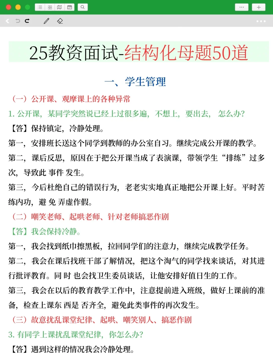 25幼儿教资面试，故事类考试从这里抽！